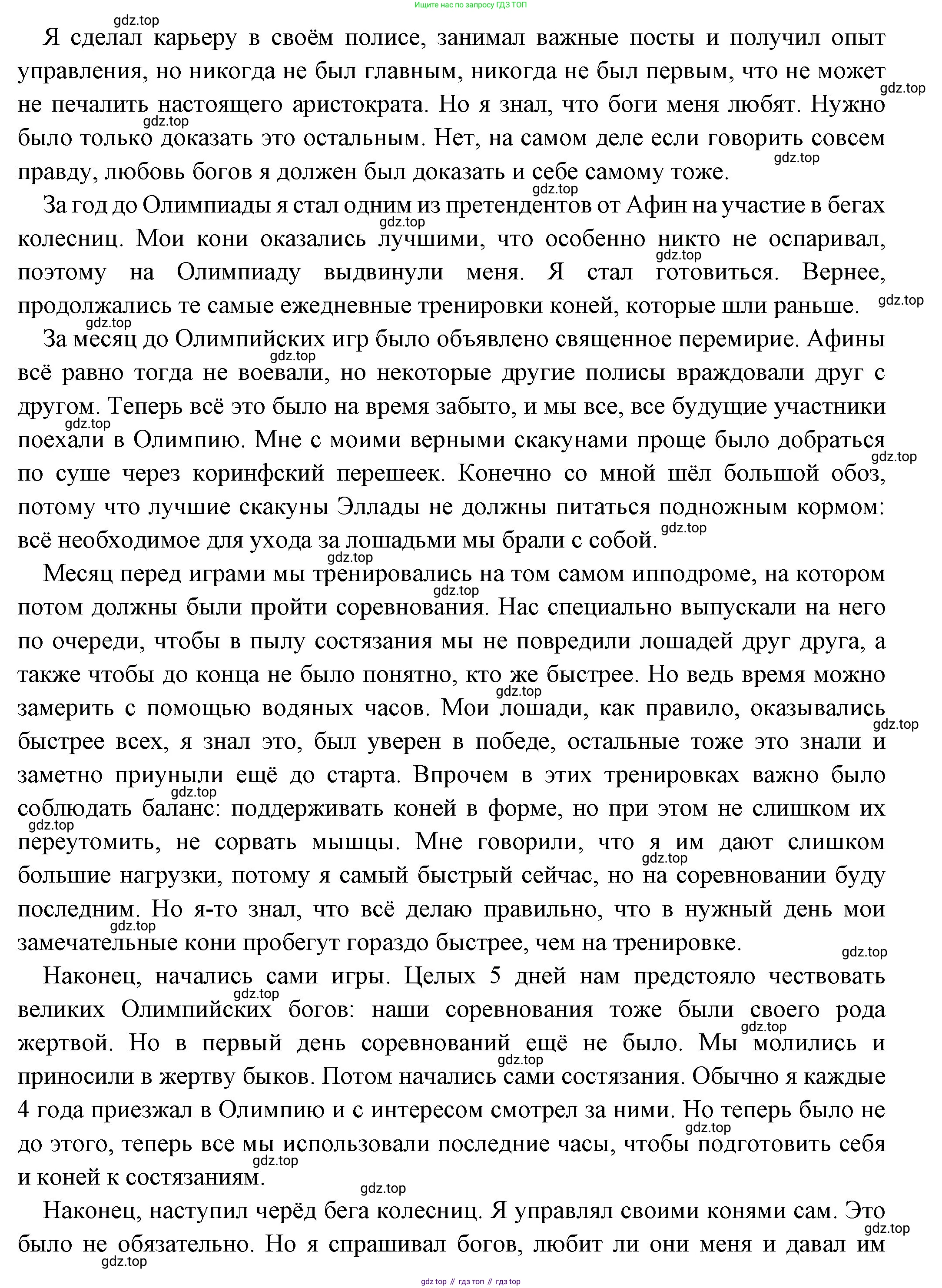Всеобщая история, 5 класс Учебник, авторы: Вигасин Алексей Алексеевич, Годер Георгий Израилевич, Свенцицкая Ирина Сергеевна, издательство Просвещение, Москва, 2023, страница 173, Решение (подробные ответ) (продолжение 2)