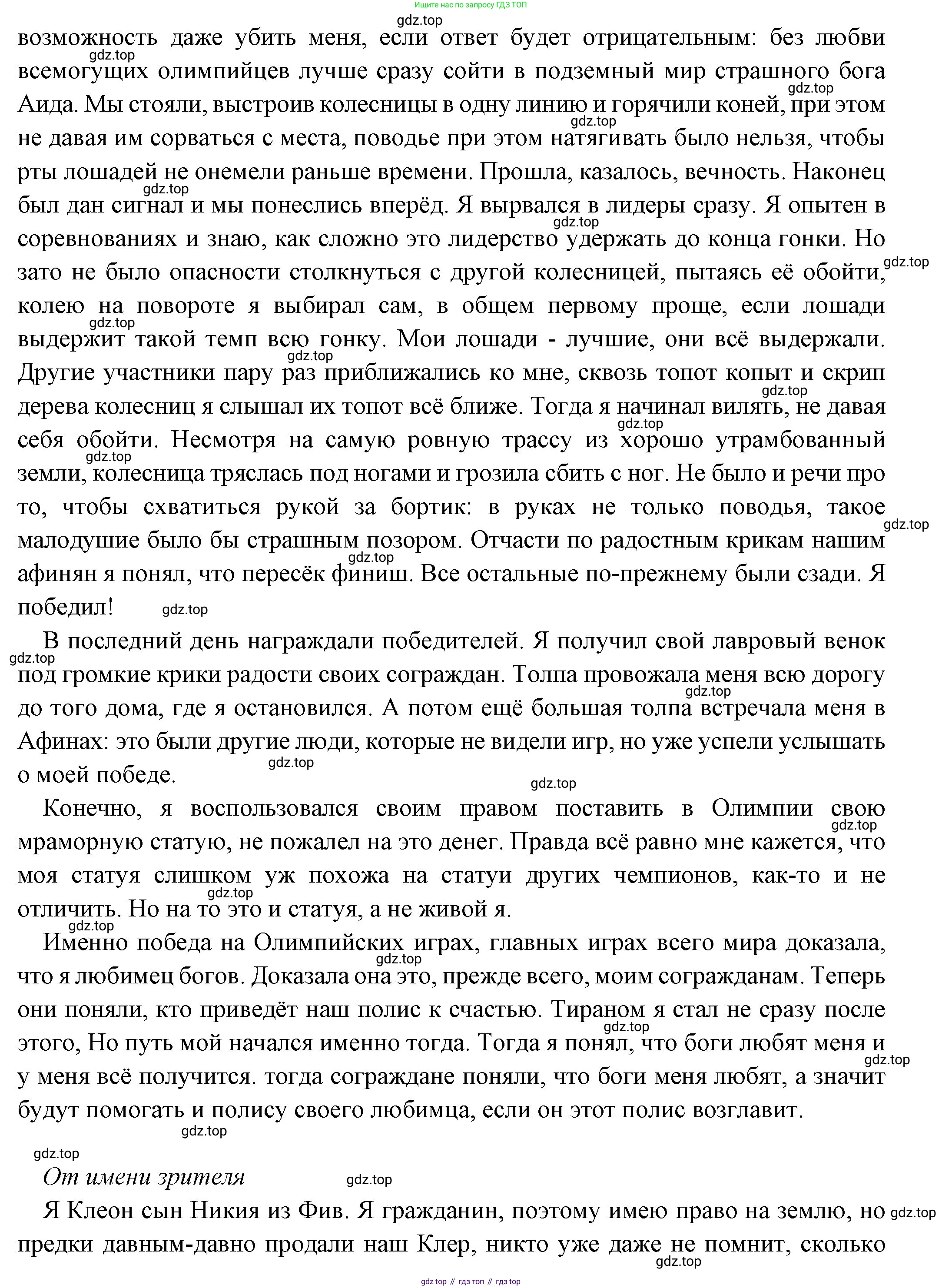 Всеобщая история, 5 класс Учебник, авторы: Вигасин Алексей Алексеевич, Годер Георгий Израилевич, Свенцицкая Ирина Сергеевна, издательство Просвещение, Москва, 2023, страница 173, Решение (подробные ответ) (продолжение 3)