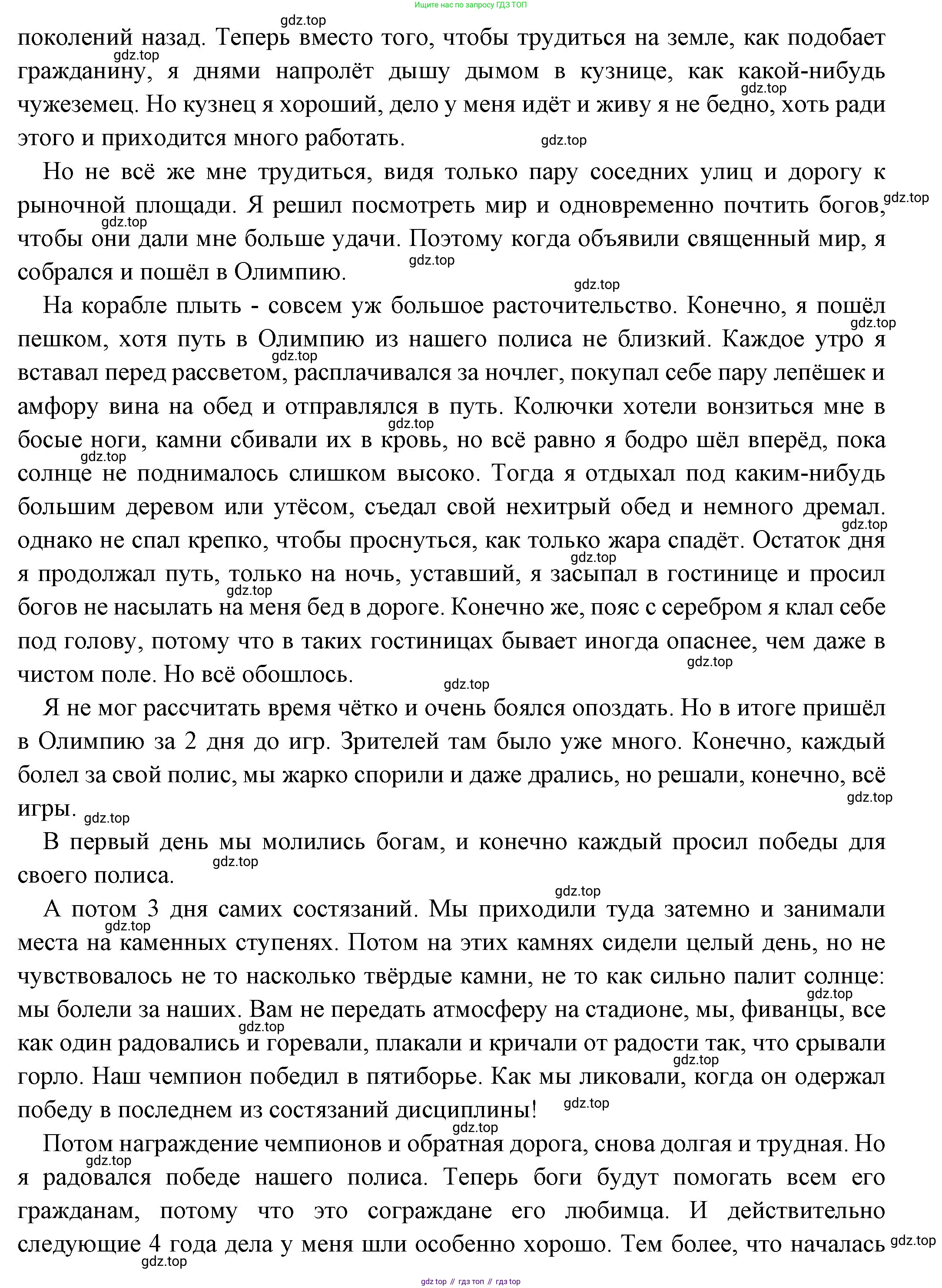 Всеобщая история, 5 класс Учебник, авторы: Вигасин Алексей Алексеевич, Годер Георгий Израилевич, Свенцицкая Ирина Сергеевна, издательство Просвещение, Москва, 2023, страница 173, Решение (подробные ответ) (продолжение 4)