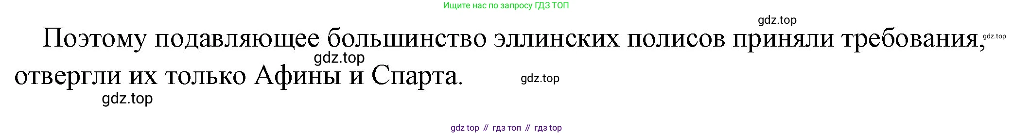 Всеобщая история, 5 класс Учебник, авторы: Вигасин Алексей Алексеевич, Годер Георгий Израилевич, Свенцицкая Ирина Сергеевна, издательство Просвещение, Москва, 2023, страница 177, номер 1, Решение (подробные ответ) (продолжение 2)