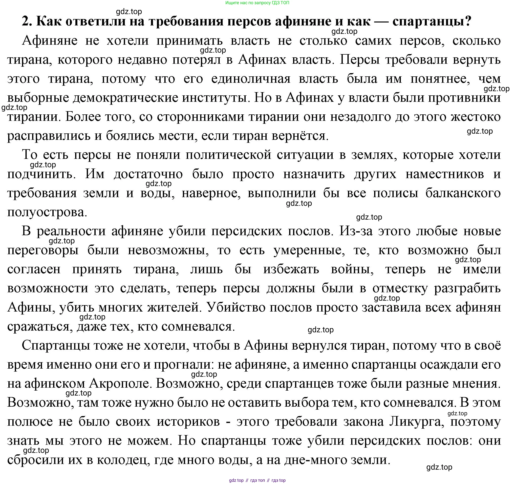 Всеобщая история, 5 класс Учебник, авторы: Вигасин Алексей Алексеевич, Годер Георгий Израилевич, Свенцицкая Ирина Сергеевна, издательство Просвещение, Москва, 2023, страница 177, номер 2, Решение (подробные ответ)