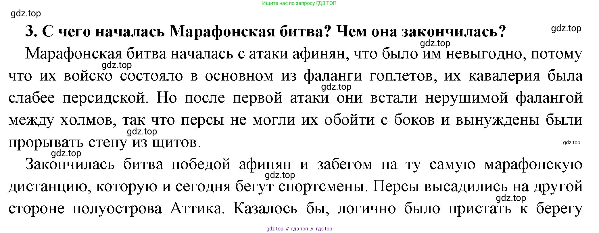 Всеобщая история, 5 класс Учебник, авторы: Вигасин Алексей Алексеевич, Годер Георгий Израилевич, Свенцицкая Ирина Сергеевна, издательство Просвещение, Москва, 2023, страница 177, номер 3, Решение (подробные ответ)