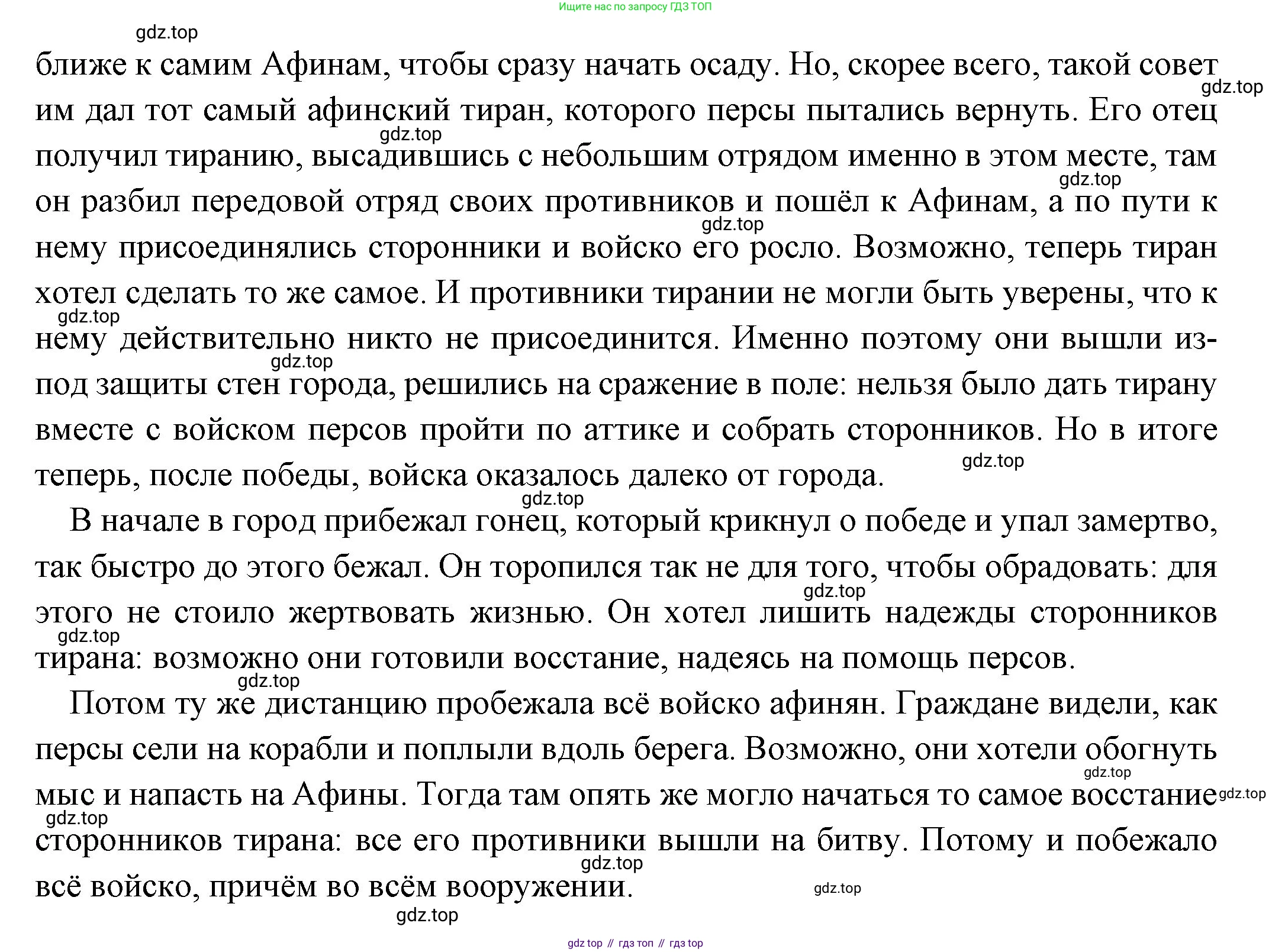 Всеобщая история, 5 класс Учебник, авторы: Вигасин Алексей Алексеевич, Годер Георгий Израилевич, Свенцицкая Ирина Сергеевна, издательство Просвещение, Москва, 2023, страница 177, номер 3, Решение (подробные ответ) (продолжение 2)