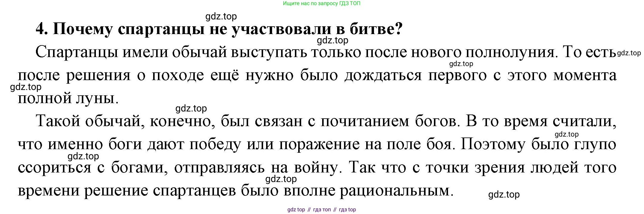 Всеобщая история, 5 класс Учебник, авторы: Вигасин Алексей Алексеевич, Годер Георгий Израилевич, Свенцицкая Ирина Сергеевна, издательство Просвещение, Москва, 2023, страница 177, номер 4, Решение (подробные ответ)