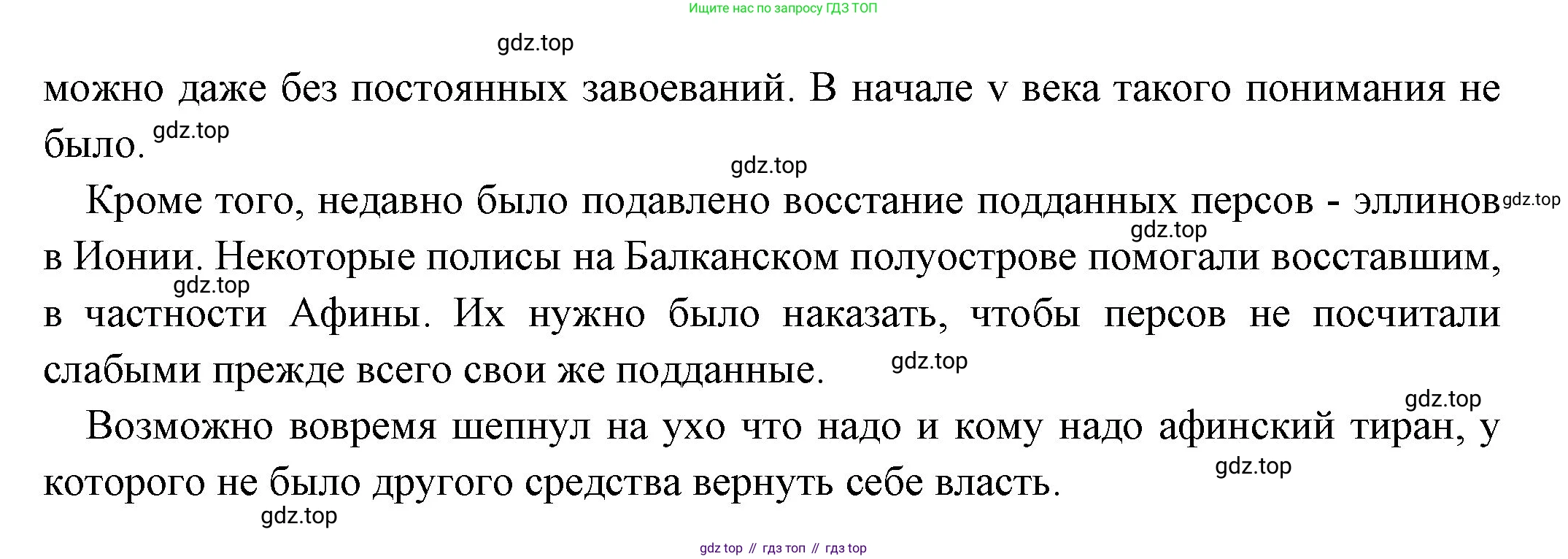 Всеобщая история, 5 класс Учебник, авторы: Вигасин Алексей Алексеевич, Годер Георгий Израилевич, Свенцицкая Ирина Сергеевна, издательство Просвещение, Москва, 2023, страница 177, номер 5, Решение (подробные ответ) (продолжение 2)