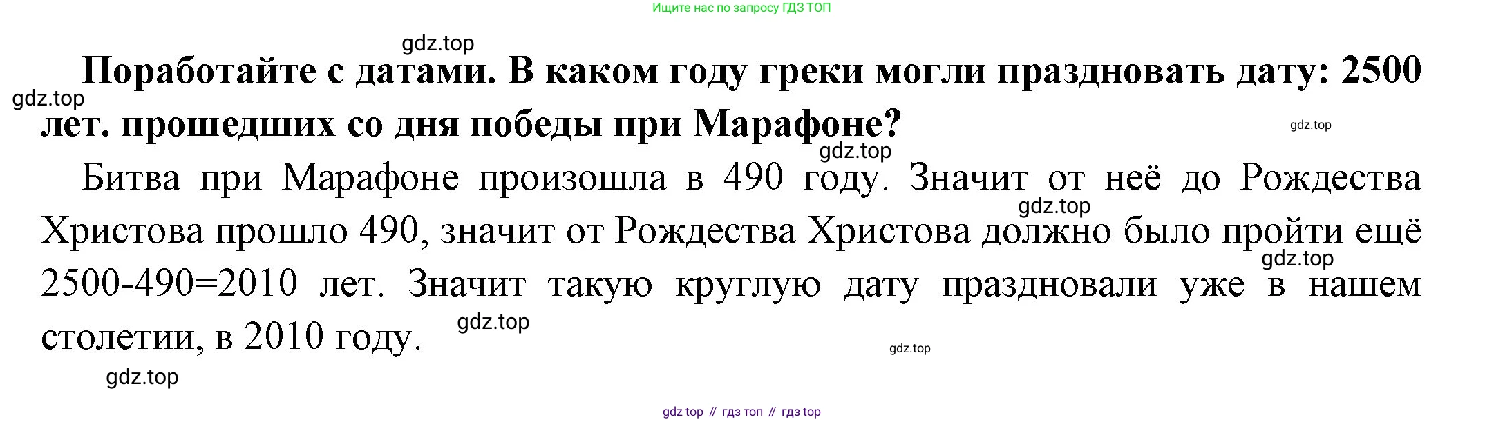 Всеобщая история, 5 класс Учебник, авторы: Вигасин Алексей Алексеевич, Годер Георгий Израилевич, Свенцицкая Ирина Сергеевна, издательство Просвещение, Москва, 2023, страница 177, Решение (подробные ответ)