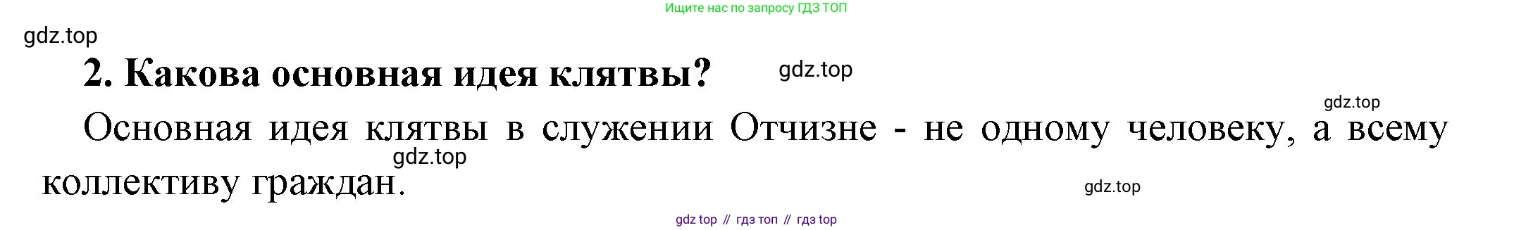 Всеобщая история, 5 класс Учебник, авторы: Вигасин Алексей Алексеевич, Годер Георгий Израилевич, Свенцицкая Ирина Сергеевна, издательство Просвещение, Москва, 2023, страница 177, номер 2, Решение (подробные ответ)