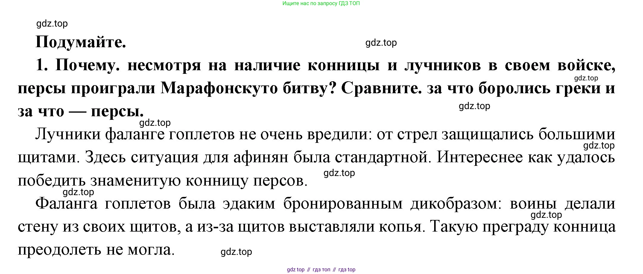 Всеобщая история, 5 класс Учебник, авторы: Вигасин Алексей Алексеевич, Годер Георгий Израилевич, Свенцицкая Ирина Сергеевна, издательство Просвещение, Москва, 2023, страница 177, номер 1, Решение (подробные ответ)