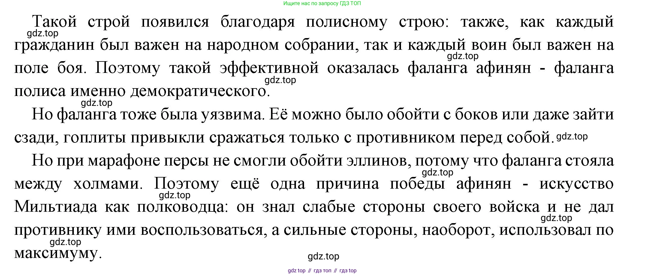 Всеобщая история, 5 класс Учебник, авторы: Вигасин Алексей Алексеевич, Годер Георгий Израилевич, Свенцицкая Ирина Сергеевна, издательство Просвещение, Москва, 2023, страница 177, номер 1, Решение (подробные ответ) (продолжение 2)