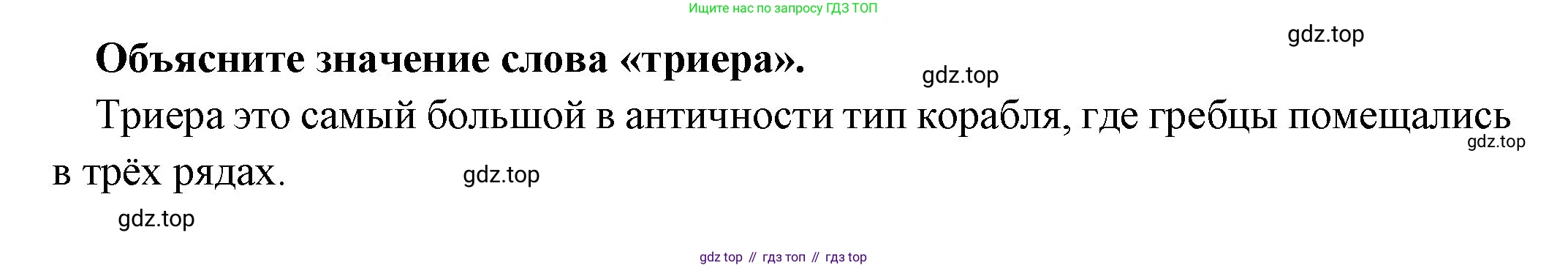 Всеобщая история, 5 класс Учебник, авторы: Вигасин Алексей Алексеевич, Годер Георгий Израилевич, Свенцицкая Ирина Сергеевна, издательство Просвещение, Москва, 2023, страница 182, Решение (подробные ответ)