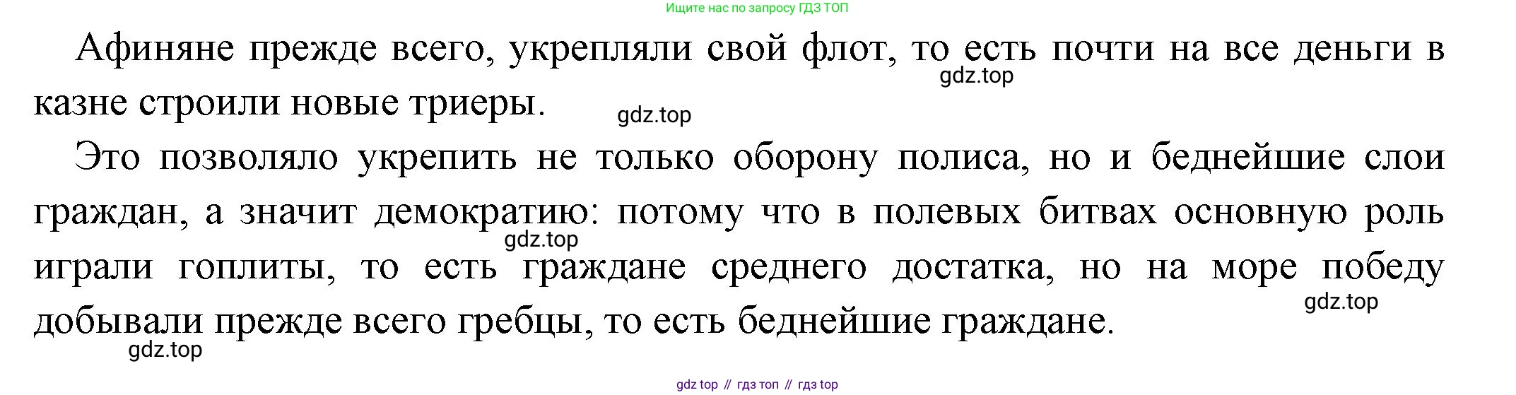 Всеобщая история, 5 класс Учебник, авторы: Вигасин Алексей Алексеевич, Годер Георгий Израилевич, Свенцицкая Ирина Сергеевна, издательство Просвещение, Москва, 2023, страница 182, номер 2, Решение (подробные ответ) (продолжение 2)