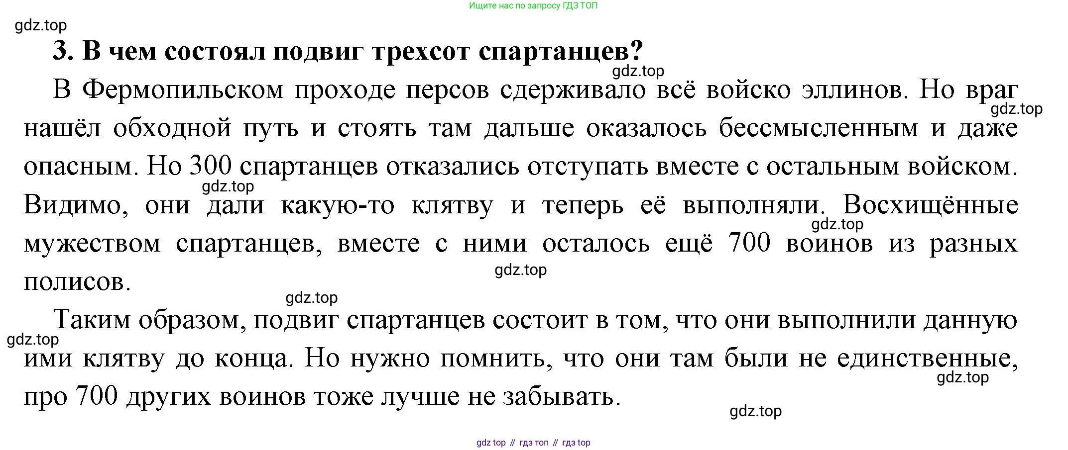 Всеобщая история, 5 класс Учебник, авторы: Вигасин Алексей Алексеевич, Годер Георгий Израилевич, Свенцицкая Ирина Сергеевна, издательство Просвещение, Москва, 2023, страница 182, номер 3, Решение (подробные ответ)