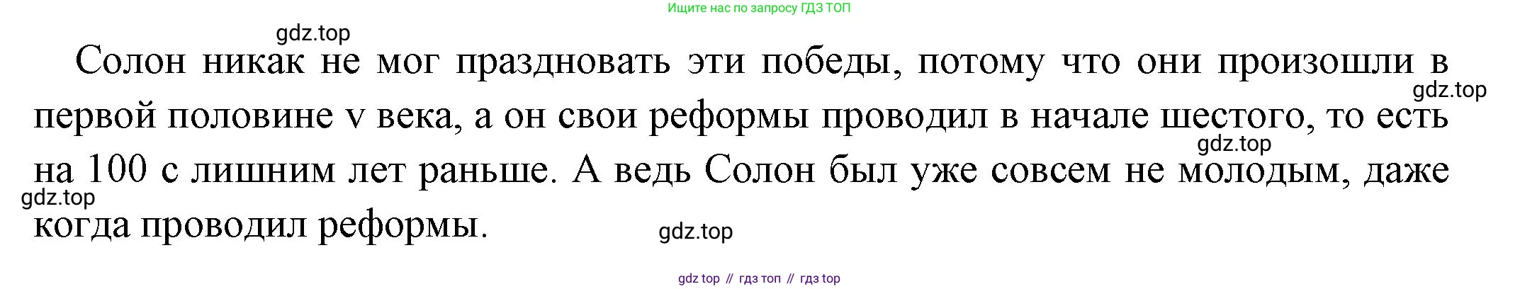 Всеобщая история, 5 класс Учебник, авторы: Вигасин Алексей Алексеевич, Годер Георгий Израилевич, Свенцицкая Ирина Сергеевна, издательство Просвещение, Москва, 2023, страница 182, номер 2, Решение (подробные ответ) (продолжение 2)