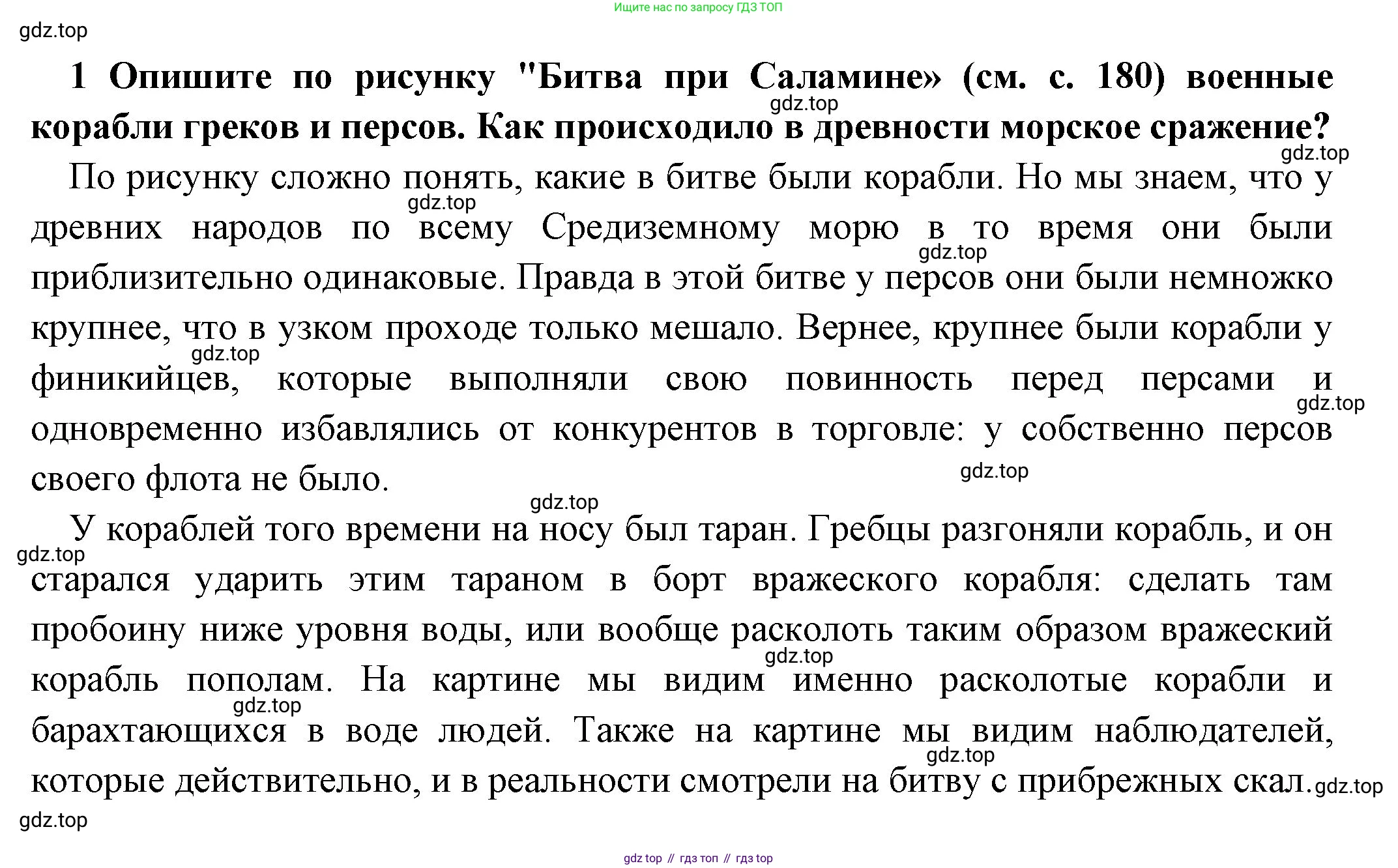 Всеобщая история, 5 класс Учебник, авторы: Вигасин Алексей Алексеевич, Годер Георгий Израилевич, Свенцицкая Ирина Сергеевна, издательство Просвещение, Москва, 2023, страница 182, Решение (подробные ответ)