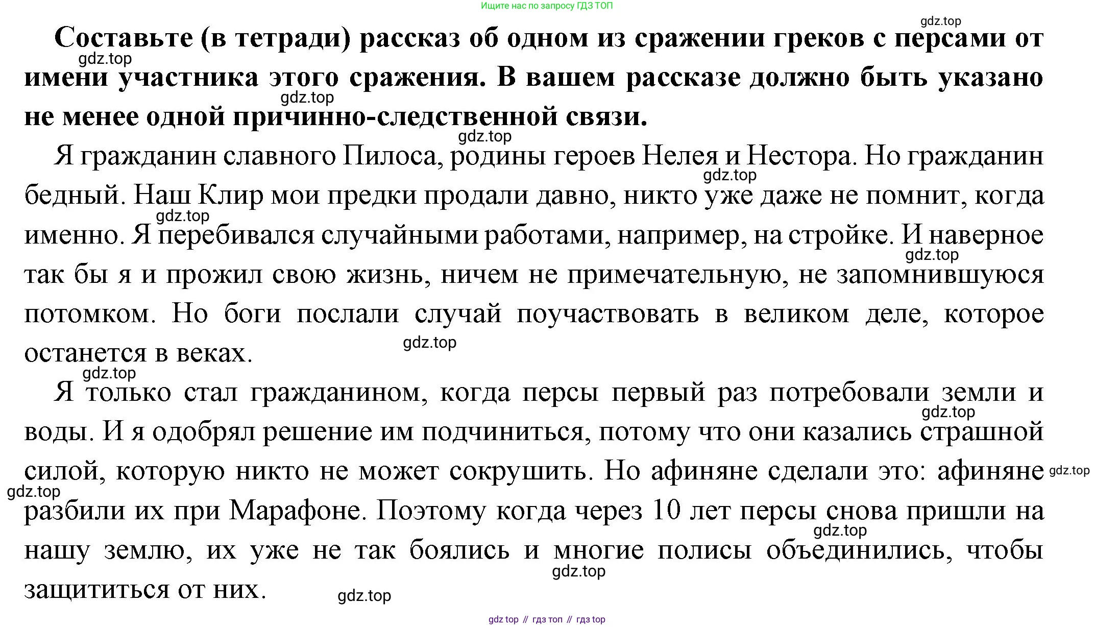 Всеобщая история, 5 класс Учебник, авторы: Вигасин Алексей Алексеевич, Годер Георгий Израилевич, Свенцицкая Ирина Сергеевна, издательство Просвещение, Москва, 2023, страница 182, Решение (подробные ответ)
