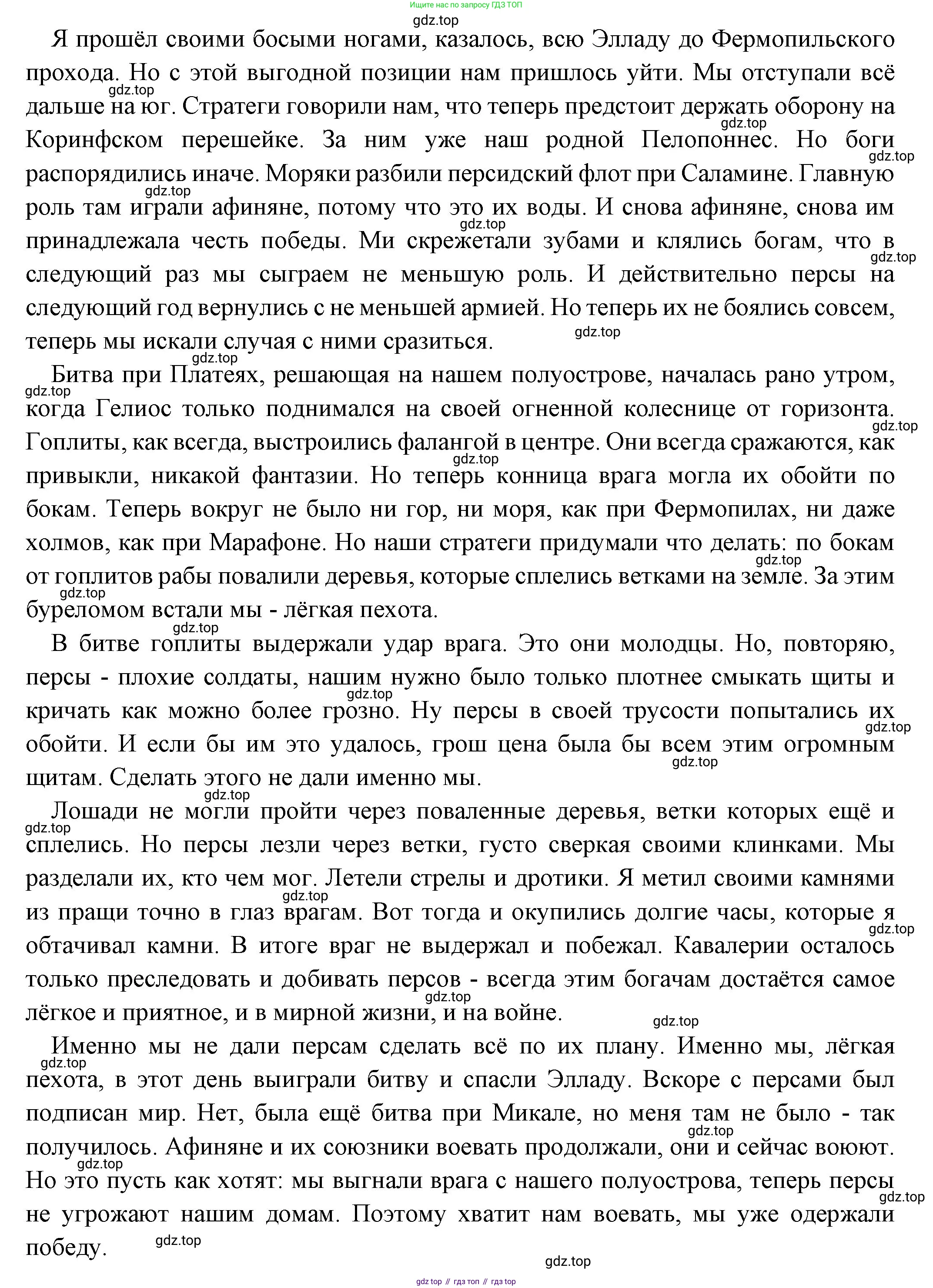Всеобщая история, 5 класс Учебник, авторы: Вигасин Алексей Алексеевич, Годер Георгий Израилевич, Свенцицкая Ирина Сергеевна, издательство Просвещение, Москва, 2023, страница 182, Решение (подробные ответ) (продолжение 2)
