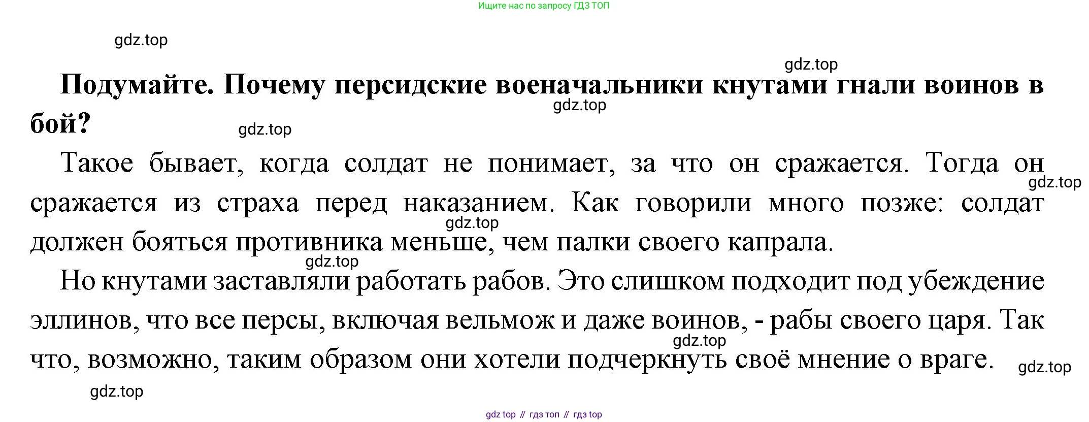 Всеобщая история, 5 класс Учебник, авторы: Вигасин Алексей Алексеевич, Годер Георгий Израилевич, Свенцицкая Ирина Сергеевна, издательство Просвещение, Москва, 2023, страница 182, Решение (подробные ответ)