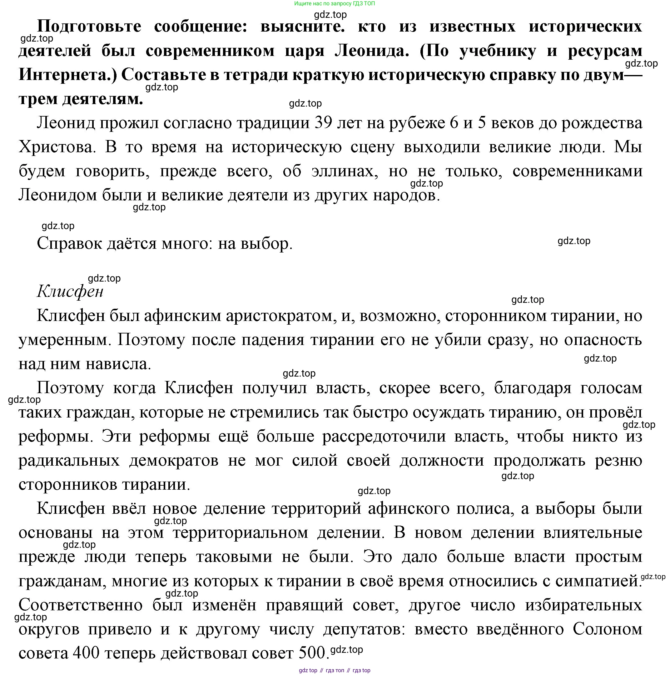 Всеобщая история, 5 класс Учебник, авторы: Вигасин Алексей Алексеевич, Годер Георгий Израилевич, Свенцицкая Ирина Сергеевна, издательство Просвещение, Москва, 2023, страница 182, Решение (подробные ответ)
