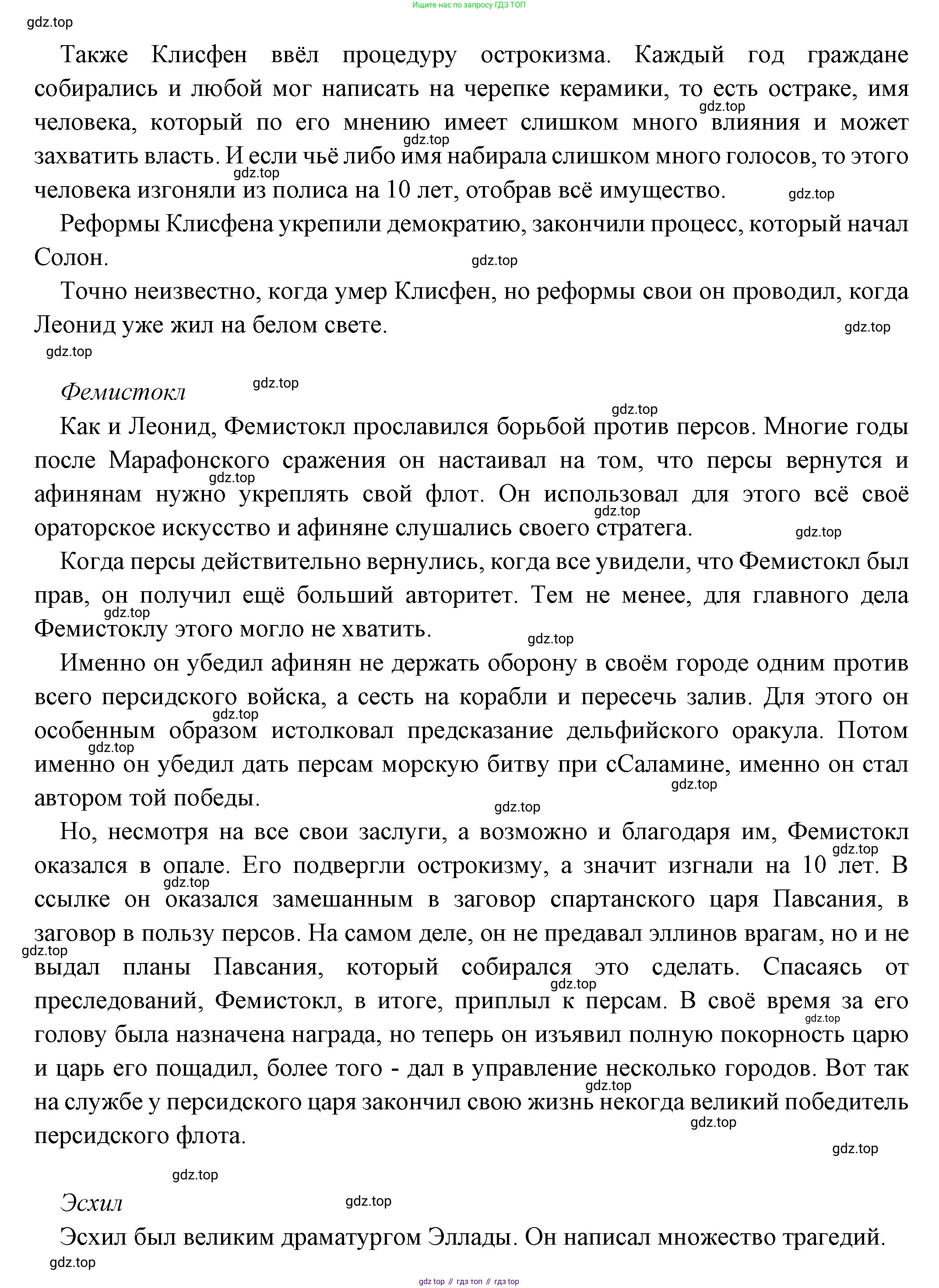 Всеобщая история, 5 класс Учебник, авторы: Вигасин Алексей Алексеевич, Годер Георгий Израилевич, Свенцицкая Ирина Сергеевна, издательство Просвещение, Москва, 2023, страница 182, Решение (подробные ответ) (продолжение 2)