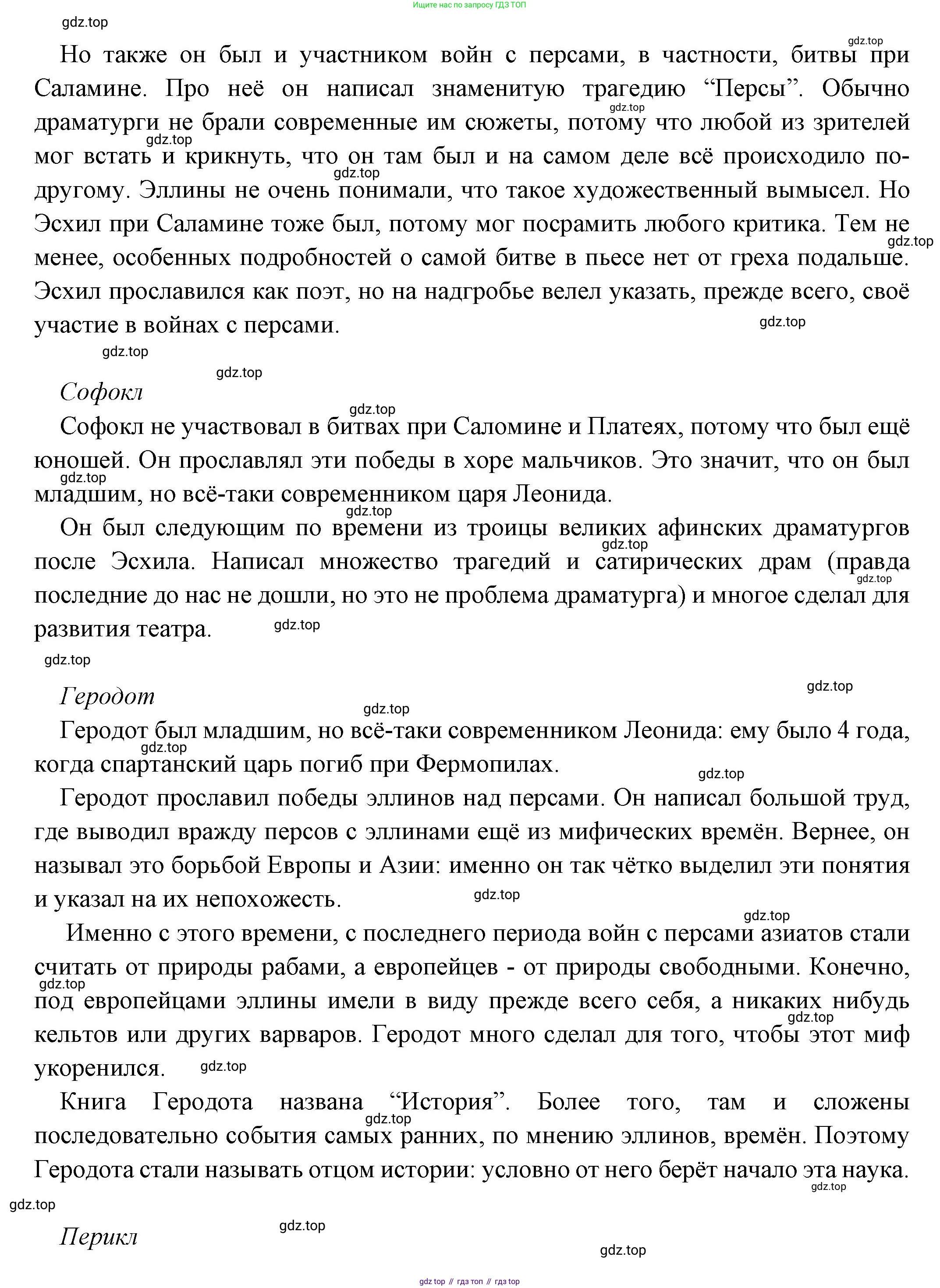 Всеобщая история, 5 класс Учебник, авторы: Вигасин Алексей Алексеевич, Годер Георгий Израилевич, Свенцицкая Ирина Сергеевна, издательство Просвещение, Москва, 2023, страница 182, Решение (подробные ответ) (продолжение 3)