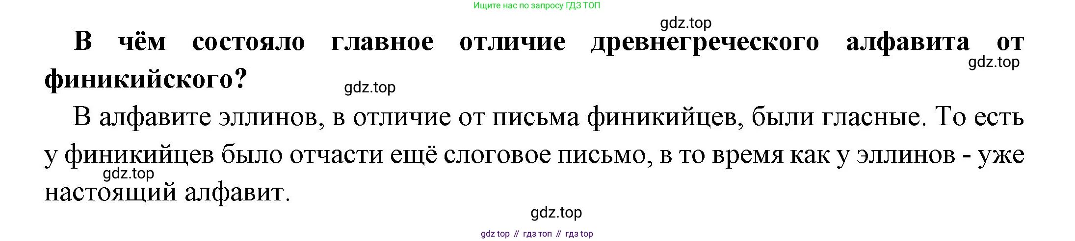 Всеобщая история, 5 класс Учебник, авторы: Вигасин Алексей Алексеевич, Годер Георгий Израилевич, Свенцицкая Ирина Сергеевна, издательство Просвещение, Москва, 2023, страница 182, номер 1, Решение (подробные ответ)
