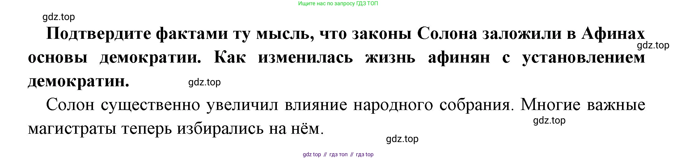 Всеобщая история, 5 класс Учебник, авторы: Вигасин Алексей Алексеевич, Годер Георгий Израилевич, Свенцицкая Ирина Сергеевна, издательство Просвещение, Москва, 2023, страница 182, номер 2, Решение (подробные ответ)