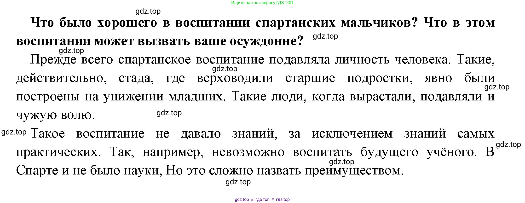 Всеобщая история, 5 класс Учебник, авторы: Вигасин Алексей Алексеевич, Годер Георгий Израилевич, Свенцицкая Ирина Сергеевна, издательство Просвещение, Москва, 2023, страница 182, номер 3, Решение (подробные ответ)