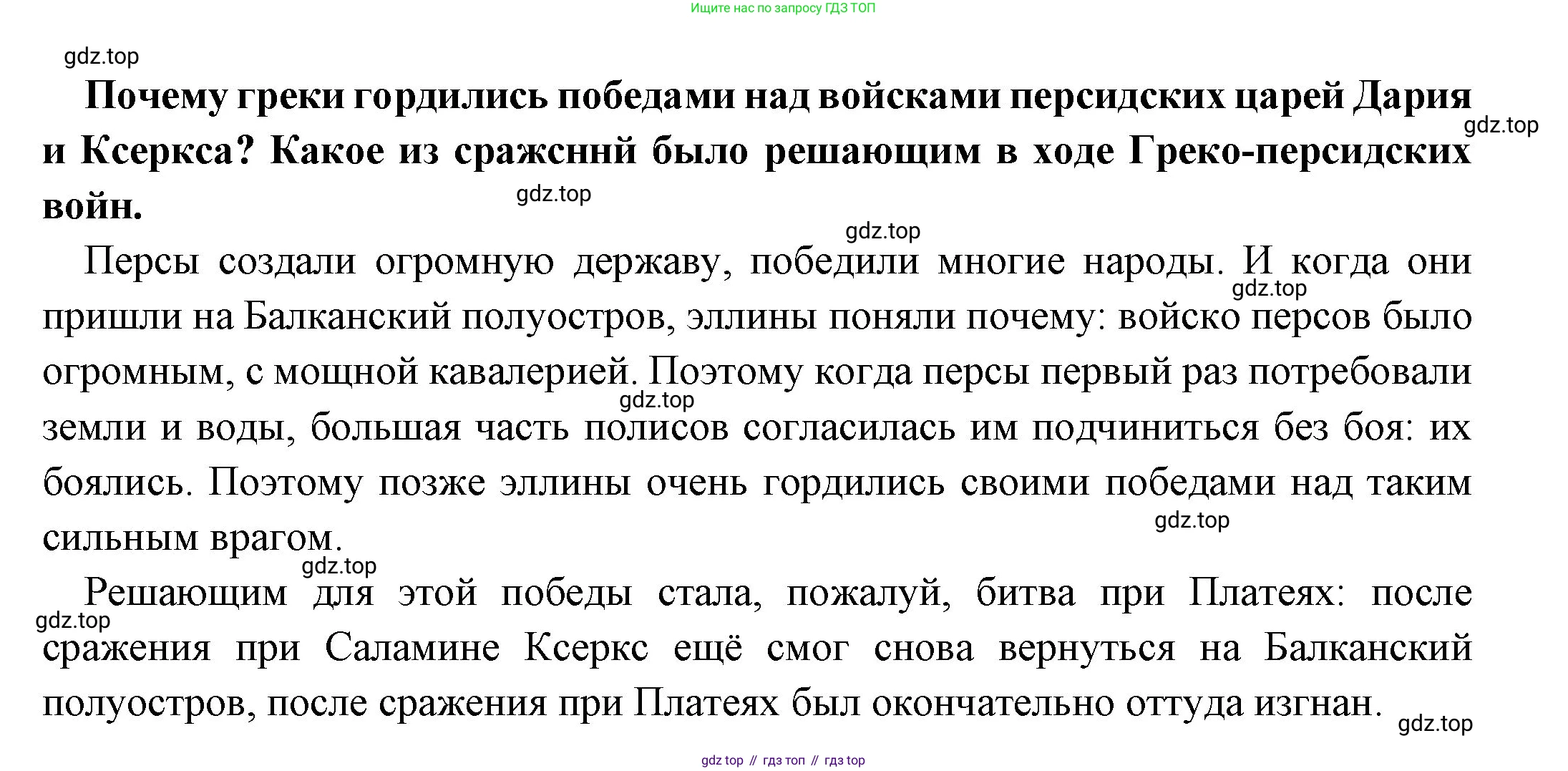 Всеобщая история, 5 класс Учебник, авторы: Вигасин Алексей Алексеевич, Годер Георгий Израилевич, Свенцицкая Ирина Сергеевна, издательство Просвещение, Москва, 2023, страница 182, номер 4, Решение (подробные ответ)