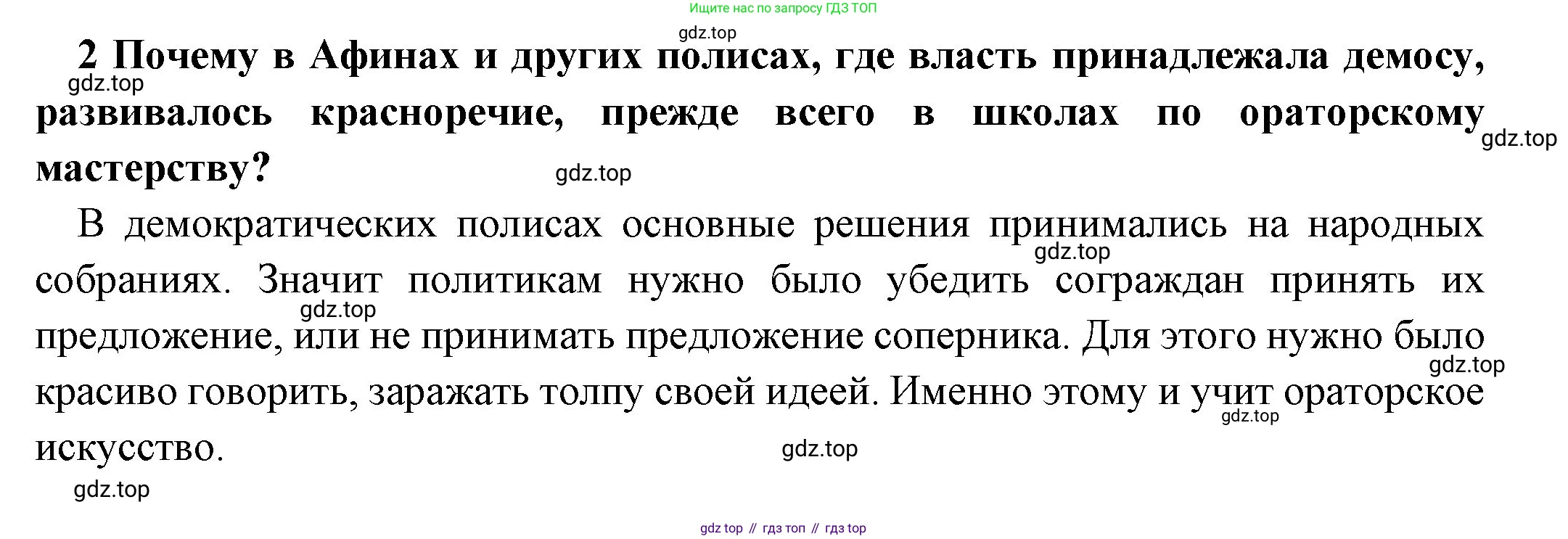 Всеобщая история, 5 класс Учебник, авторы: Вигасин Алексей Алексеевич, Годер Георгий Израилевич, Свенцицкая Ирина Сергеевна, издательство Просвещение, Москва, 2023, страница 183, номер 2, Решение (подробные ответ)