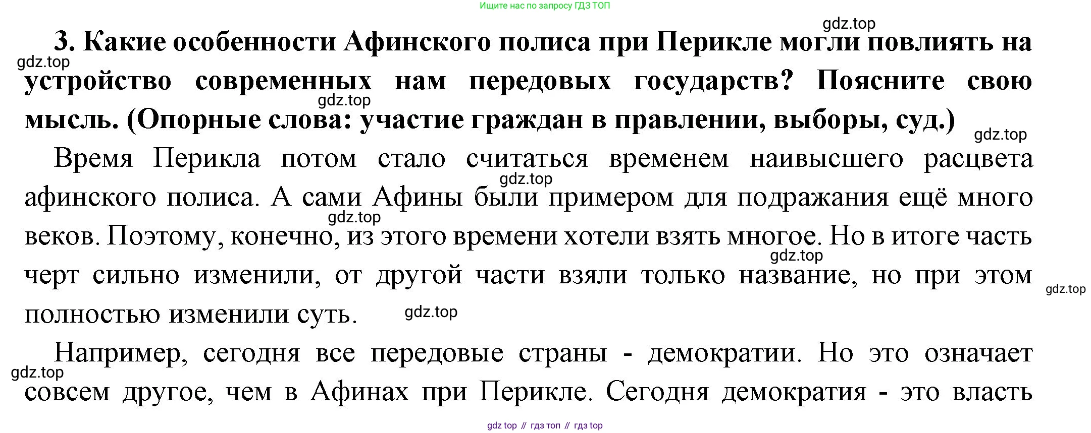Всеобщая история, 5 класс Учебник, авторы: Вигасин Алексей Алексеевич, Годер Георгий Израилевич, Свенцицкая Ирина Сергеевна, издательство Просвещение, Москва, 2023, страница 183, номер 3, Решение (подробные ответ)