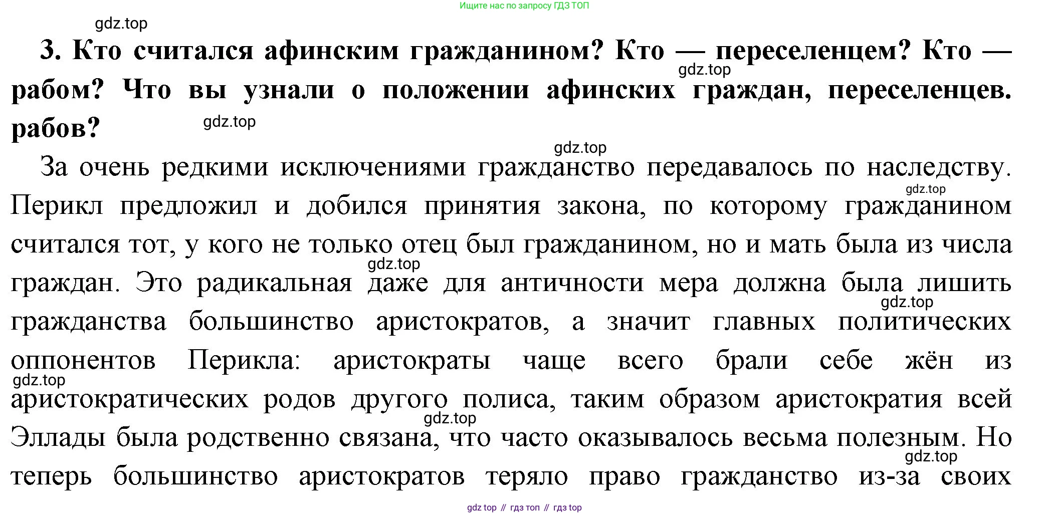 Всеобщая история, 5 класс Учебник, авторы: Вигасин Алексей Алексеевич, Годер Георгий Израилевич, Свенцицкая Ирина Сергеевна, издательство Просвещение, Москва, 2023, страница 187, номер 3, Решение (подробные ответ)