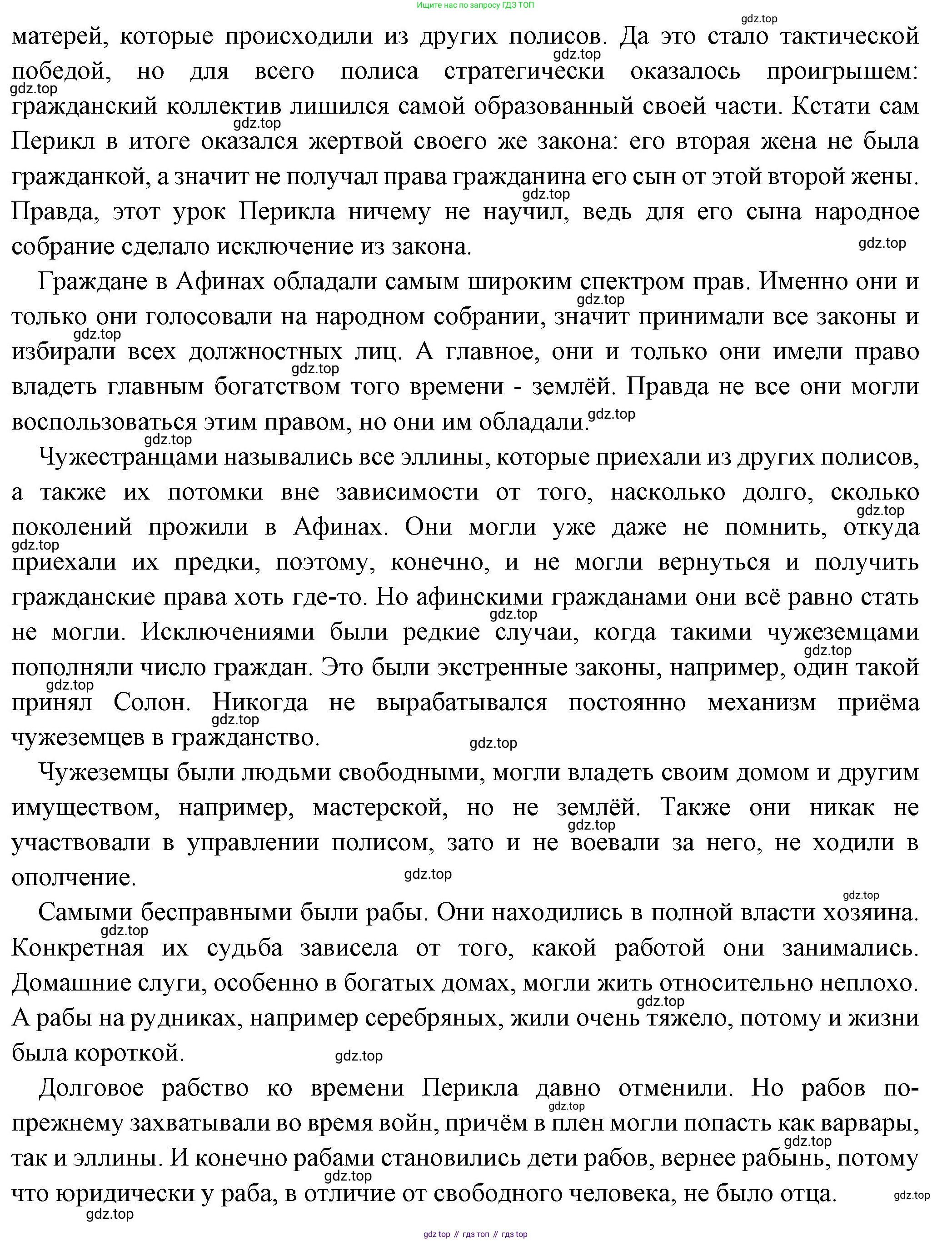 Всеобщая история, 5 класс Учебник, авторы: Вигасин Алексей Алексеевич, Годер Георгий Израилевич, Свенцицкая Ирина Сергеевна, издательство Просвещение, Москва, 2023, страница 187, номер 3, Решение (подробные ответ) (продолжение 2)