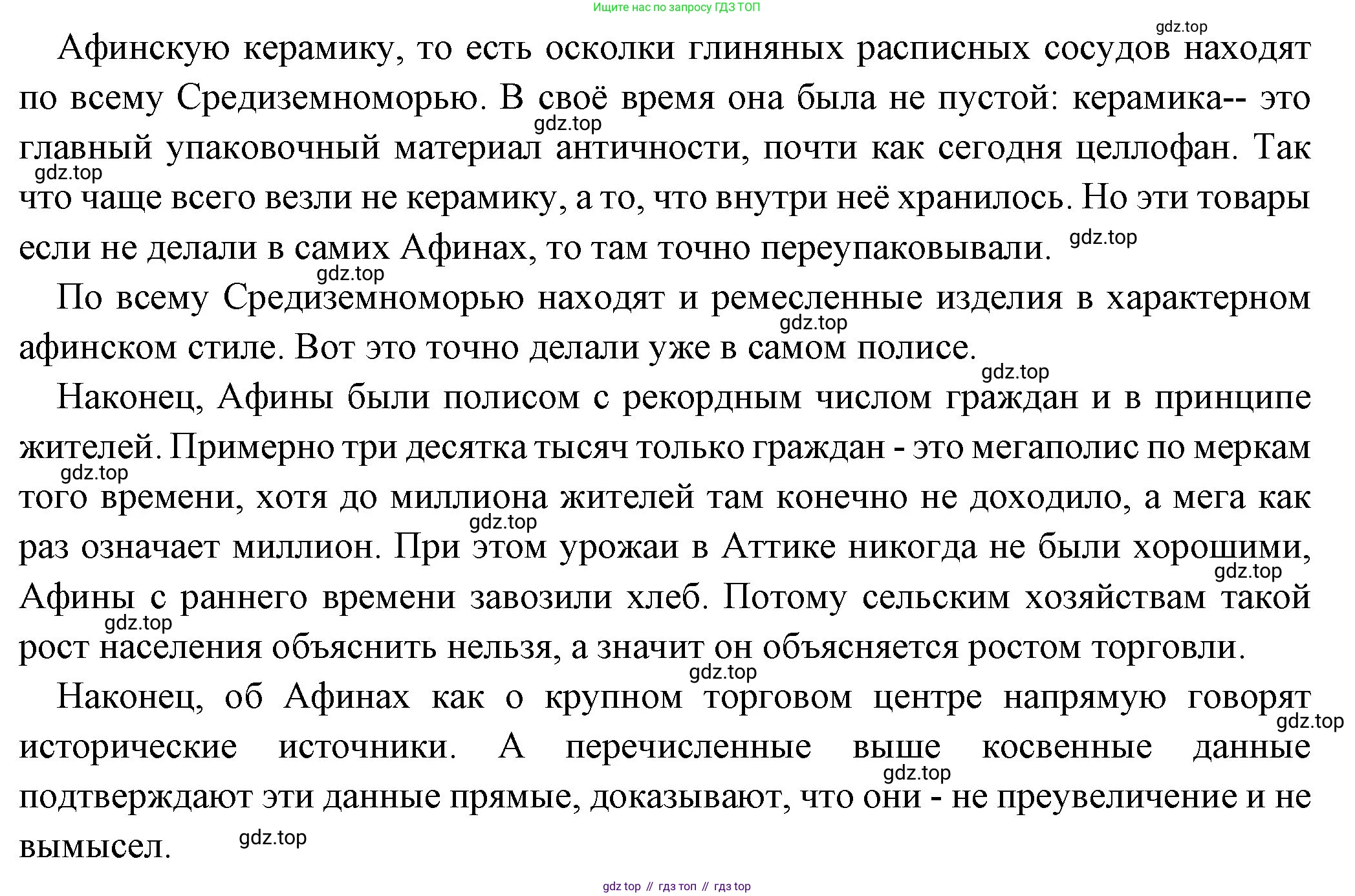 Всеобщая история, 5 класс Учебник, авторы: Вигасин Алексей Алексеевич, Годер Георгий Израилевич, Свенцицкая Ирина Сергеевна, издательство Просвещение, Москва, 2023, страница 187, номер 4, Решение (подробные ответ) (продолжение 2)