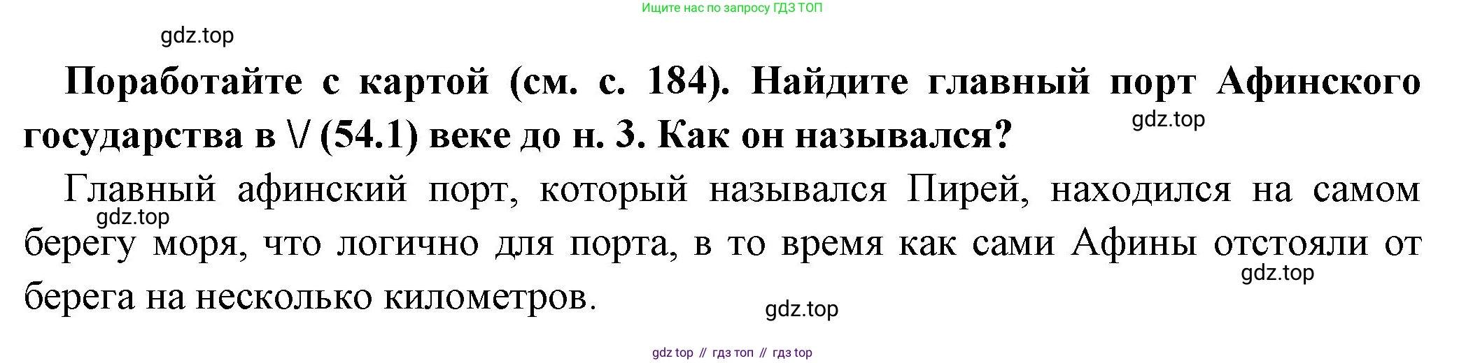Всеобщая история, 5 класс Учебник, авторы: Вигасин Алексей Алексеевич, Годер Георгий Израилевич, Свенцицкая Ирина Сергеевна, издательство Просвещение, Москва, 2023, страница 187, Решение (подробные ответ)