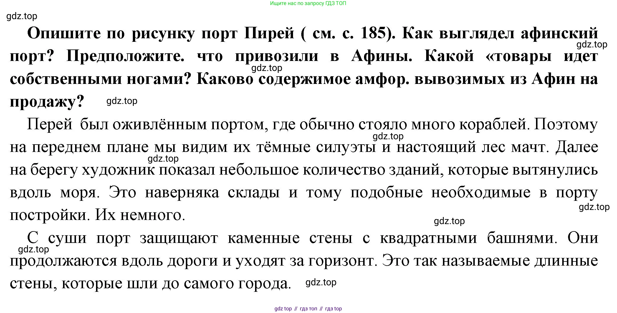 Всеобщая история, 5 класс Учебник, авторы: Вигасин Алексей Алексеевич, Годер Георгий Израилевич, Свенцицкая Ирина Сергеевна, издательство Просвещение, Москва, 2023, страница 187, Решение (подробные ответ)