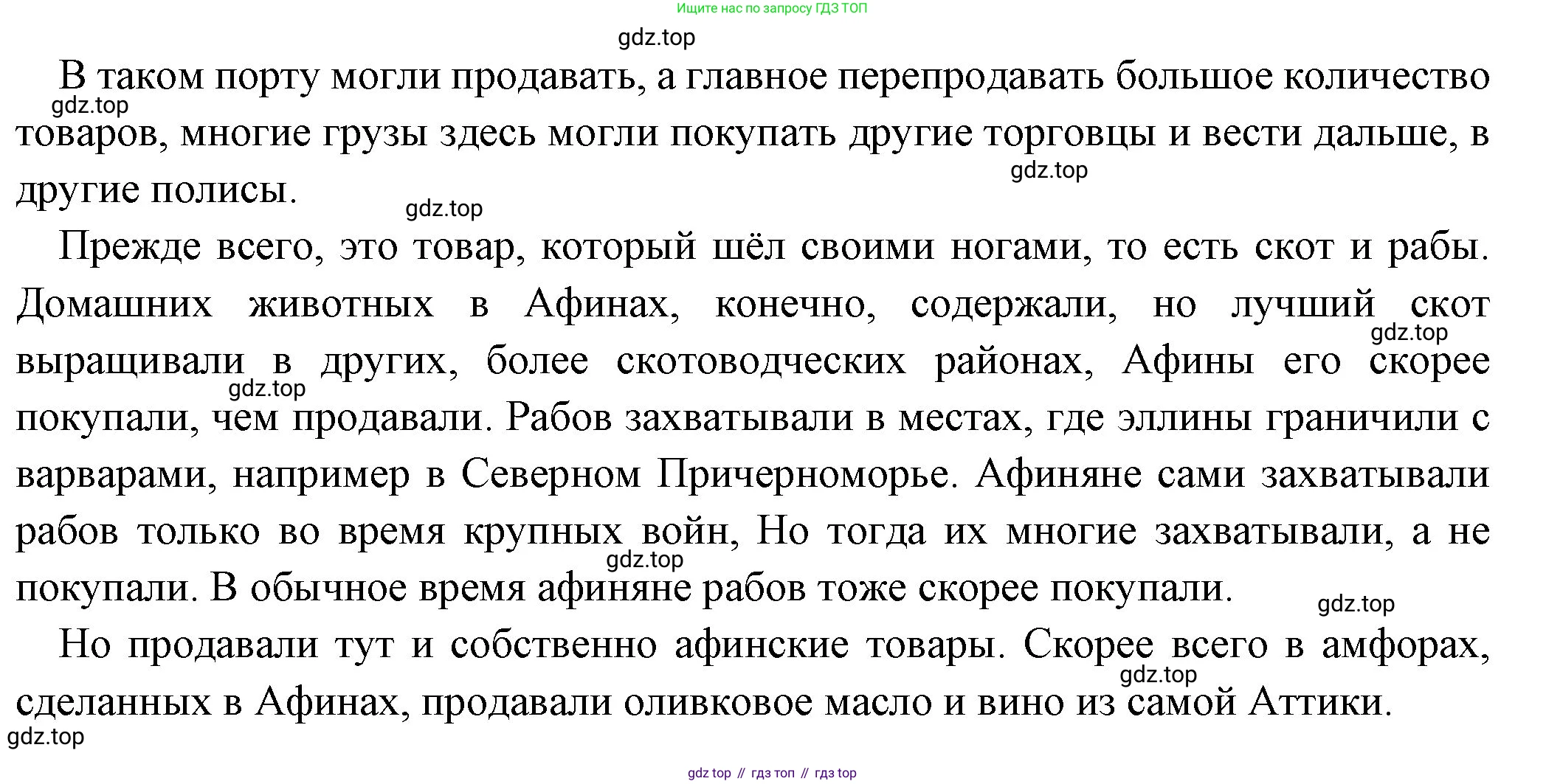 Всеобщая история, 5 класс Учебник, авторы: Вигасин Алексей Алексеевич, Годер Георгий Израилевич, Свенцицкая Ирина Сергеевна, издательство Просвещение, Москва, 2023, страница 187, Решение (подробные ответ) (продолжение 2)