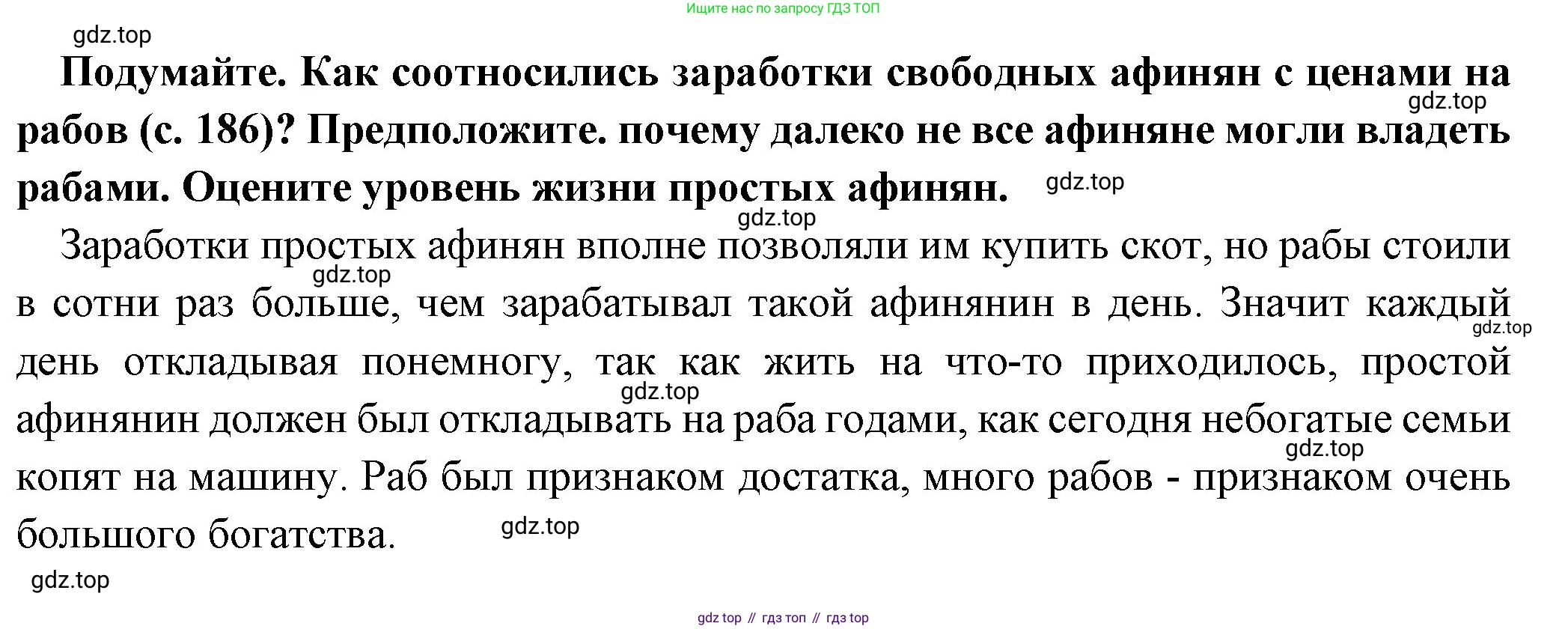 Всеобщая история, 5 класс Учебник, авторы: Вигасин Алексей Алексеевич, Годер Георгий Израилевич, Свенцицкая Ирина Сергеевна, издательство Просвещение, Москва, 2023, страница 187, Решение (подробные ответ)