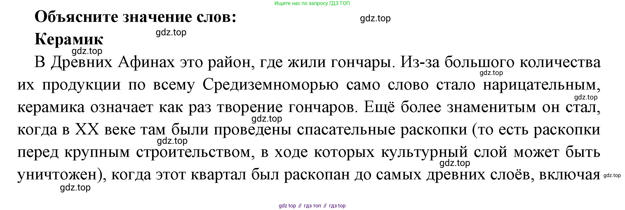 Всеобщая история, 5 класс Учебник, авторы: Вигасин Алексей Алексеевич, Годер Георгий Израилевич, Свенцицкая Ирина Сергеевна, издательство Просвещение, Москва, 2023, страница 193, Решение (подробные ответ)
