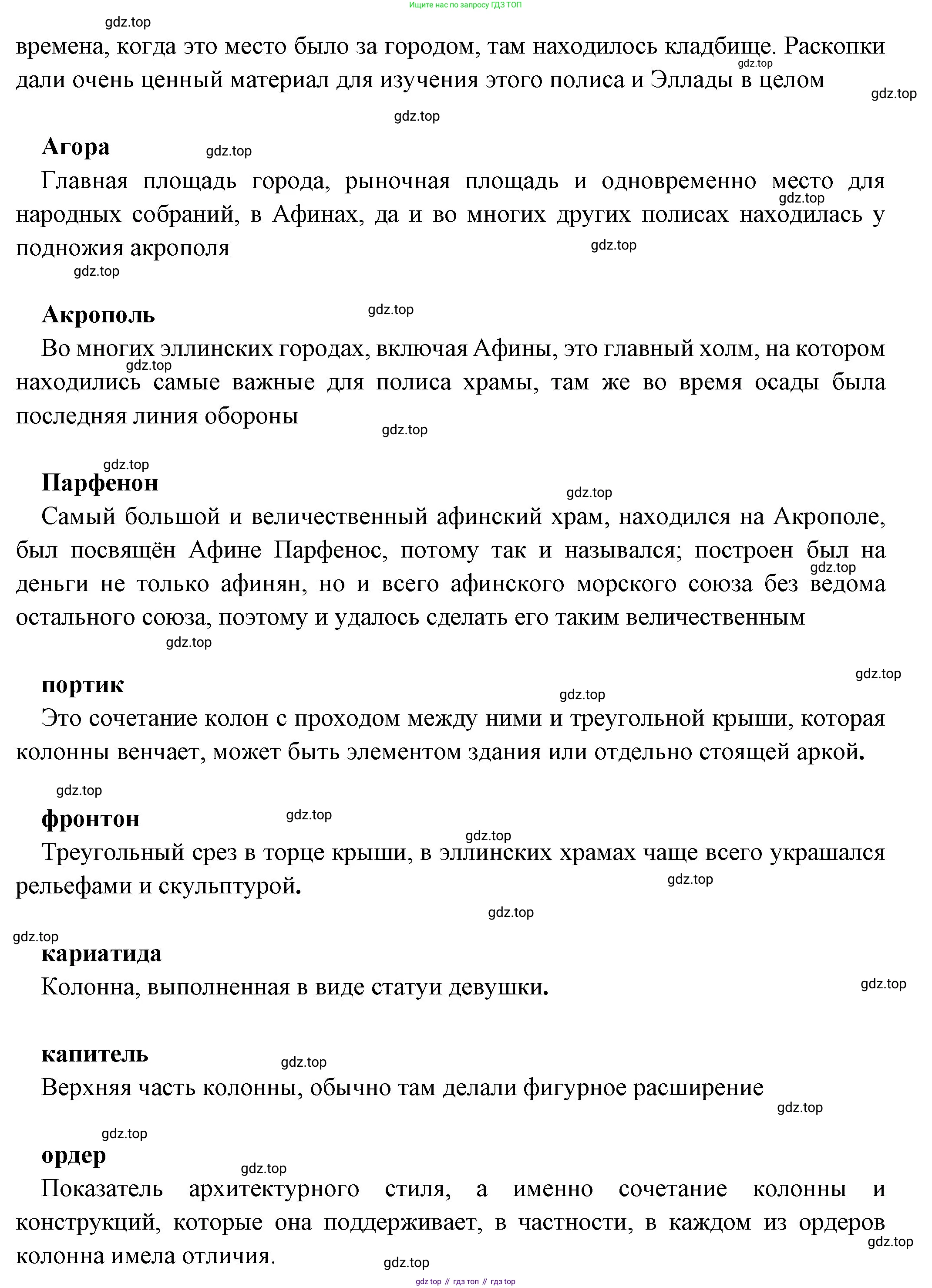 Всеобщая история, 5 класс Учебник, авторы: Вигасин Алексей Алексеевич, Годер Георгий Израилевич, Свенцицкая Ирина Сергеевна, издательство Просвещение, Москва, 2023, страница 193, Решение (подробные ответ) (продолжение 2)
