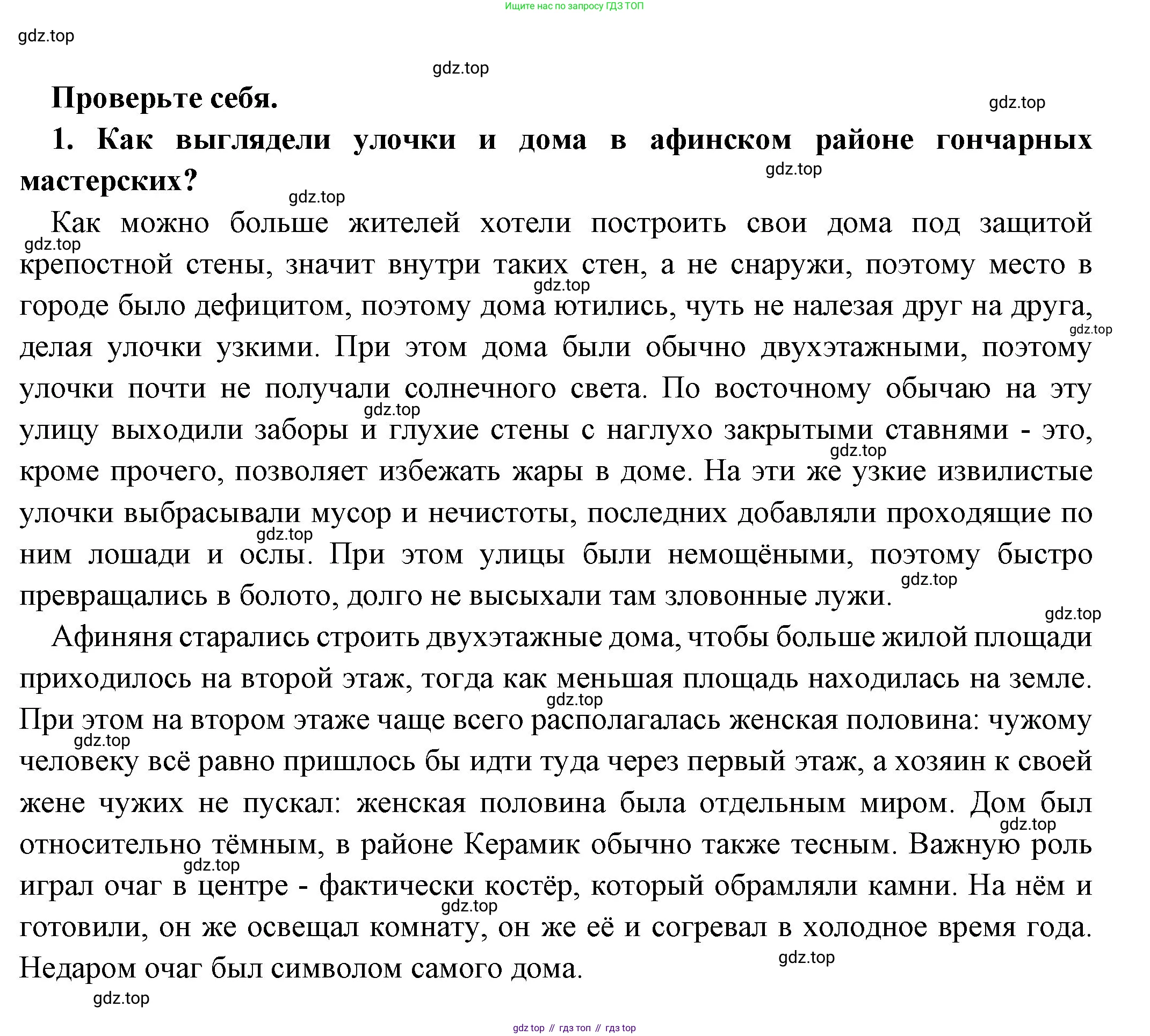 Всеобщая история, 5 класс Учебник, авторы: Вигасин Алексей Алексеевич, Годер Георгий Израилевич, Свенцицкая Ирина Сергеевна, издательство Просвещение, Москва, 2023, страница 193, номер 1, Решение (подробные ответ)