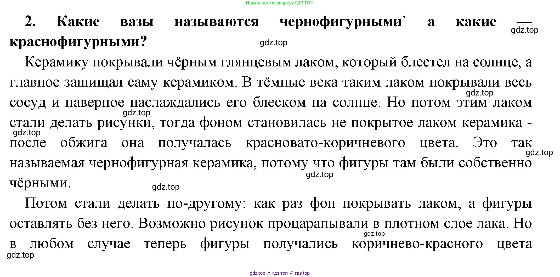 Всеобщая история, 5 класс Учебник, авторы: Вигасин Алексей Алексеевич, Годер Георгий Израилевич, Свенцицкая Ирина Сергеевна, издательство Просвещение, Москва, 2023, страница 193, номер 2, Решение (подробные ответ)