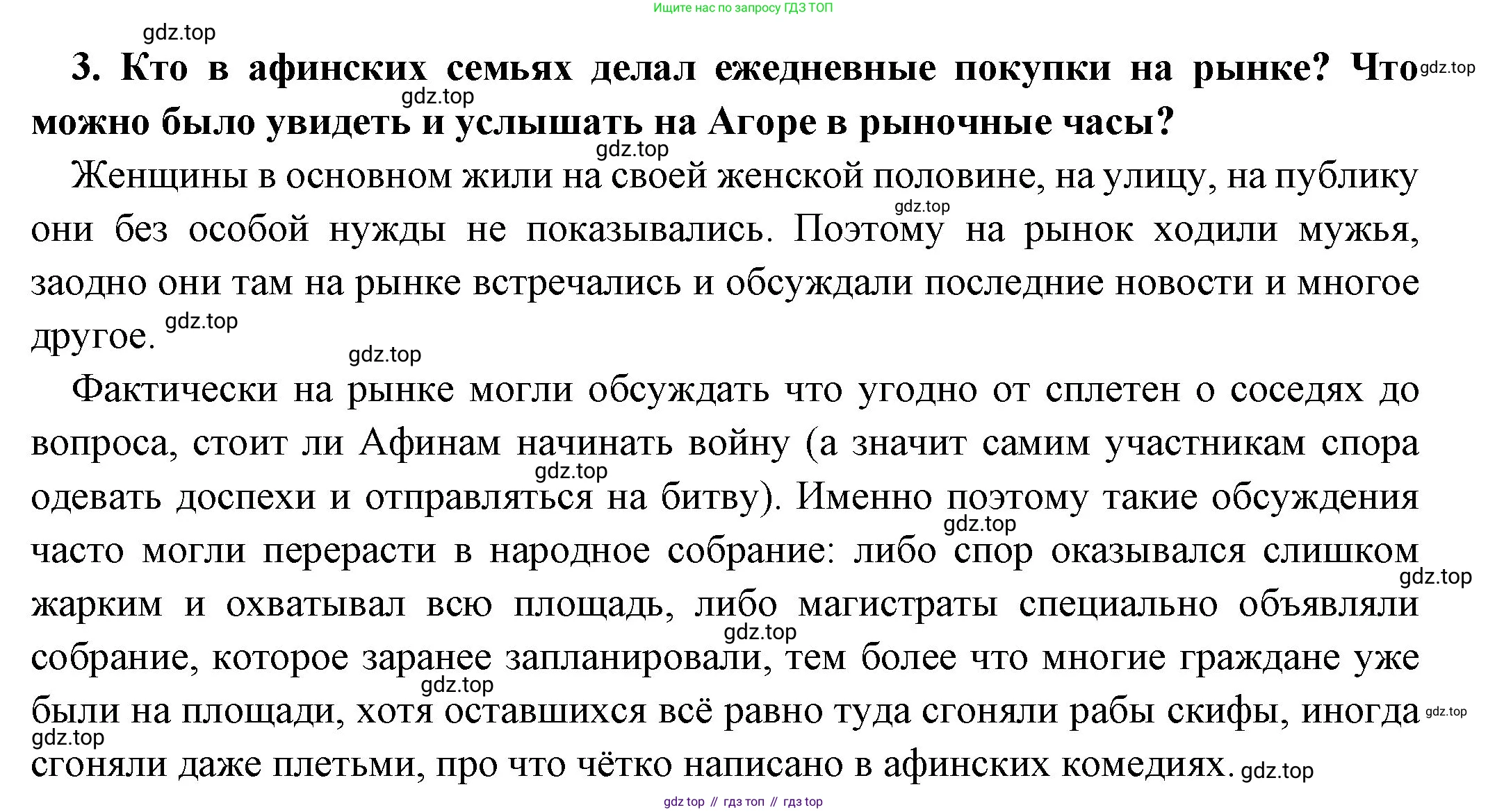 Всеобщая история, 5 класс Учебник, авторы: Вигасин Алексей Алексеевич, Годер Георгий Израилевич, Свенцицкая Ирина Сергеевна, издательство Просвещение, Москва, 2023, страница 193, номер 3, Решение (подробные ответ)