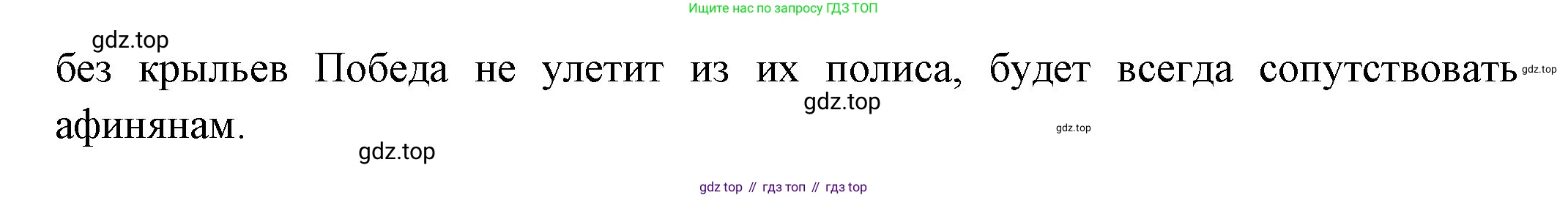 Всеобщая история, 5 класс Учебник, авторы: Вигасин Алексей Алексеевич, Годер Георгий Израилевич, Свенцицкая Ирина Сергеевна, издательство Просвещение, Москва, 2023, страница 193, номер 1, Решение (подробные ответ) (продолжение 2)