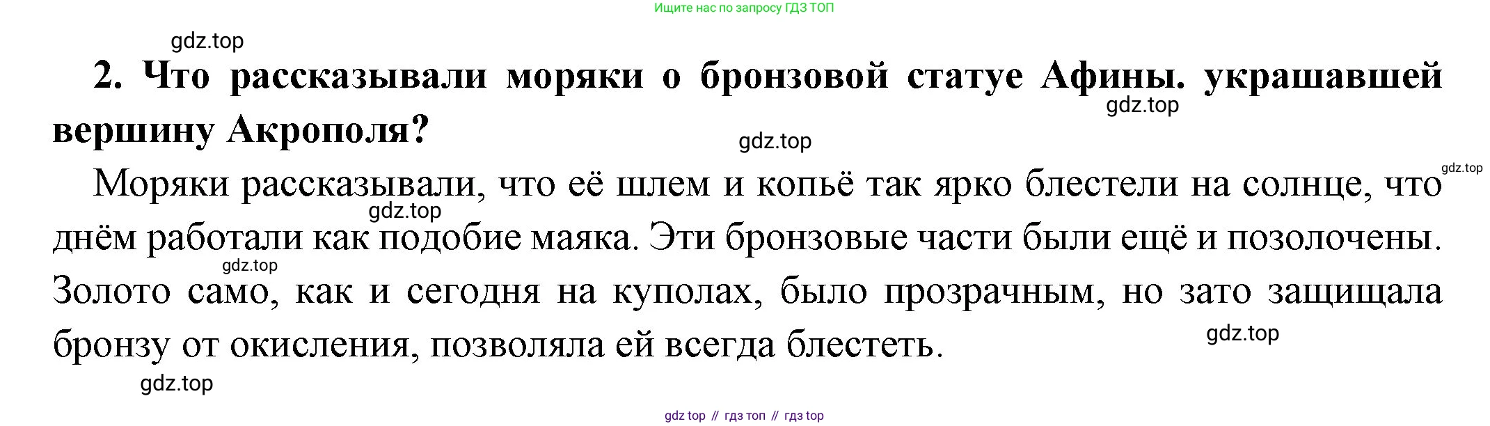 Всеобщая история, 5 класс Учебник, авторы: Вигасин Алексей Алексеевич, Годер Георгий Израилевич, Свенцицкая Ирина Сергеевна, издательство Просвещение, Москва, 2023, страница 193, номер 2, Решение (подробные ответ)