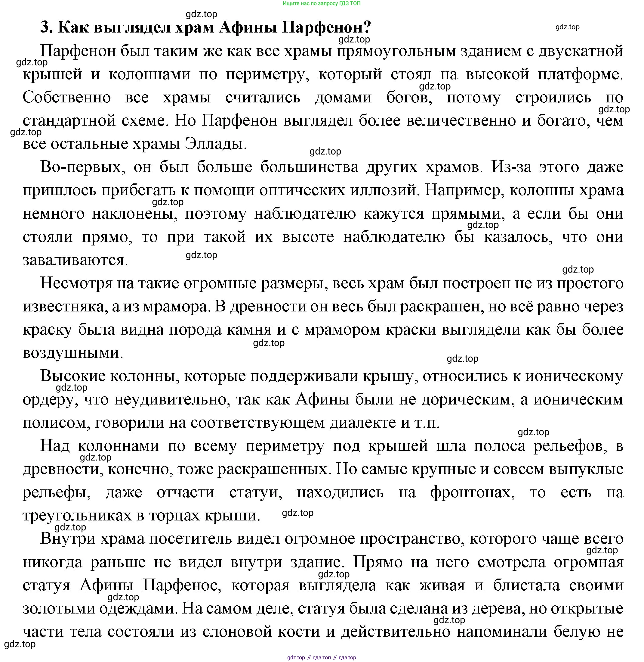Всеобщая история, 5 класс Учебник, авторы: Вигасин Алексей Алексеевич, Годер Георгий Израилевич, Свенцицкая Ирина Сергеевна, издательство Просвещение, Москва, 2023, страница 193, номер 3, Решение (подробные ответ)