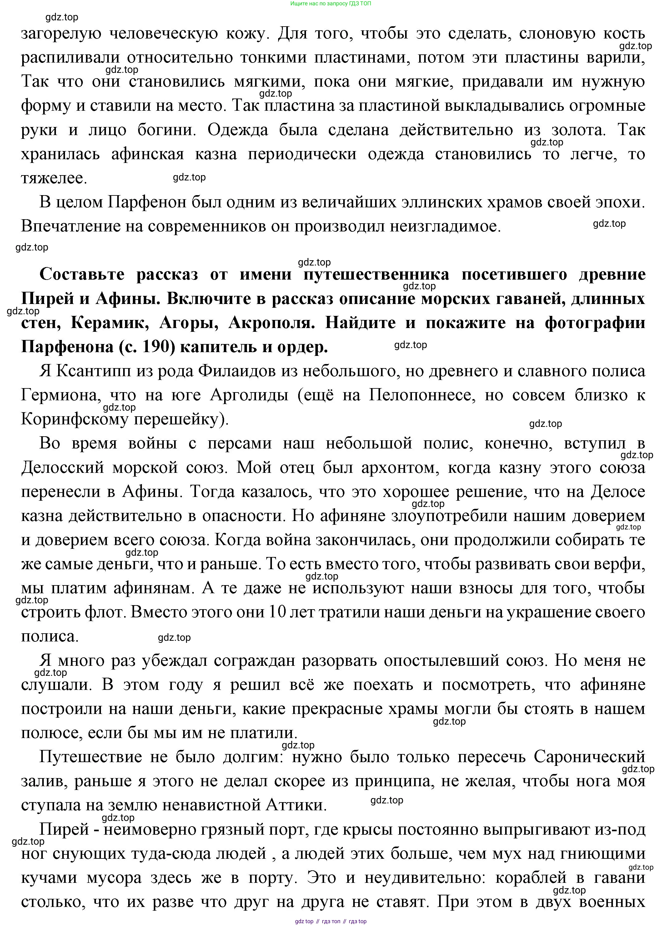 Всеобщая история, 5 класс Учебник, авторы: Вигасин Алексей Алексеевич, Годер Георгий Израилевич, Свенцицкая Ирина Сергеевна, издательство Просвещение, Москва, 2023, страница 193, номер 3, Решение (подробные ответ) (продолжение 2)