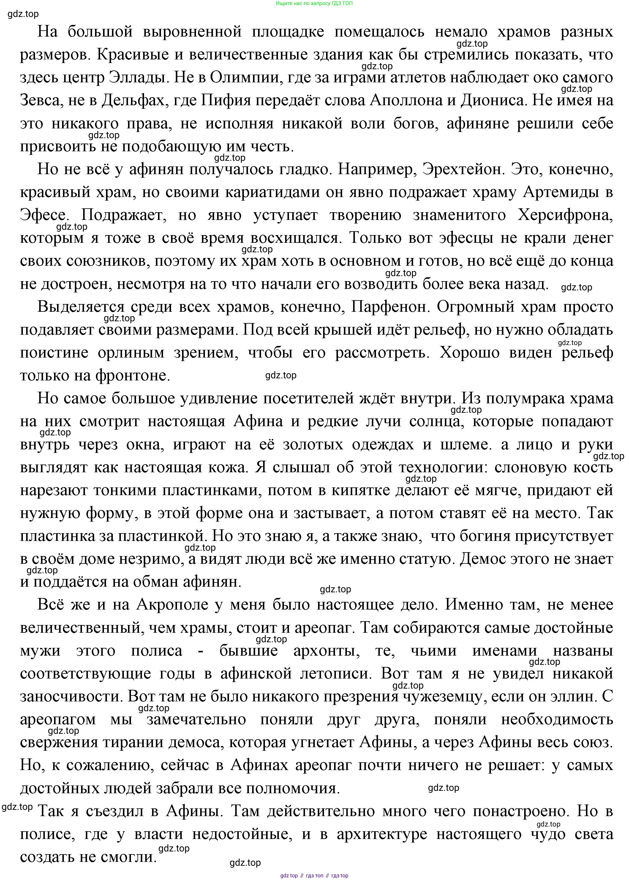 Всеобщая история, 5 класс Учебник, авторы: Вигасин Алексей Алексеевич, Годер Георгий Израилевич, Свенцицкая Ирина Сергеевна, издательство Просвещение, Москва, 2023, страница 193, номер 3, Решение (подробные ответ) (продолжение 5)