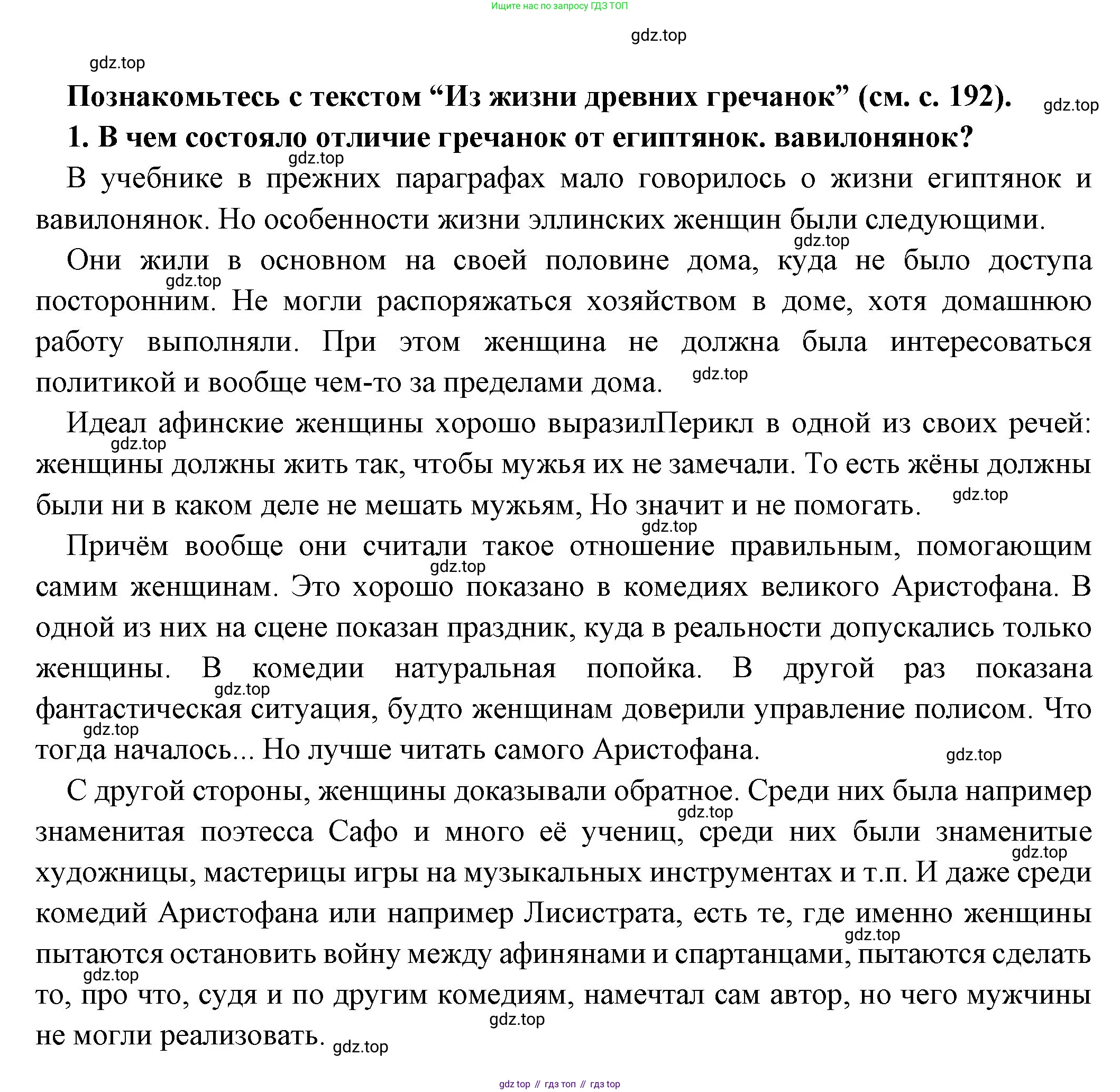 Всеобщая история, 5 класс Учебник, авторы: Вигасин Алексей Алексеевич, Годер Георгий Израилевич, Свенцицкая Ирина Сергеевна, издательство Просвещение, Москва, 2023, страница 193, номер 1, Решение (подробные ответ)