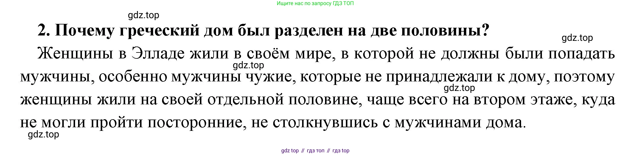 Всеобщая история, 5 класс Учебник, авторы: Вигасин Алексей Алексеевич, Годер Георгий Израилевич, Свенцицкая Ирина Сергеевна, издательство Просвещение, Москва, 2023, страница 193, номер 2, Решение (подробные ответ)