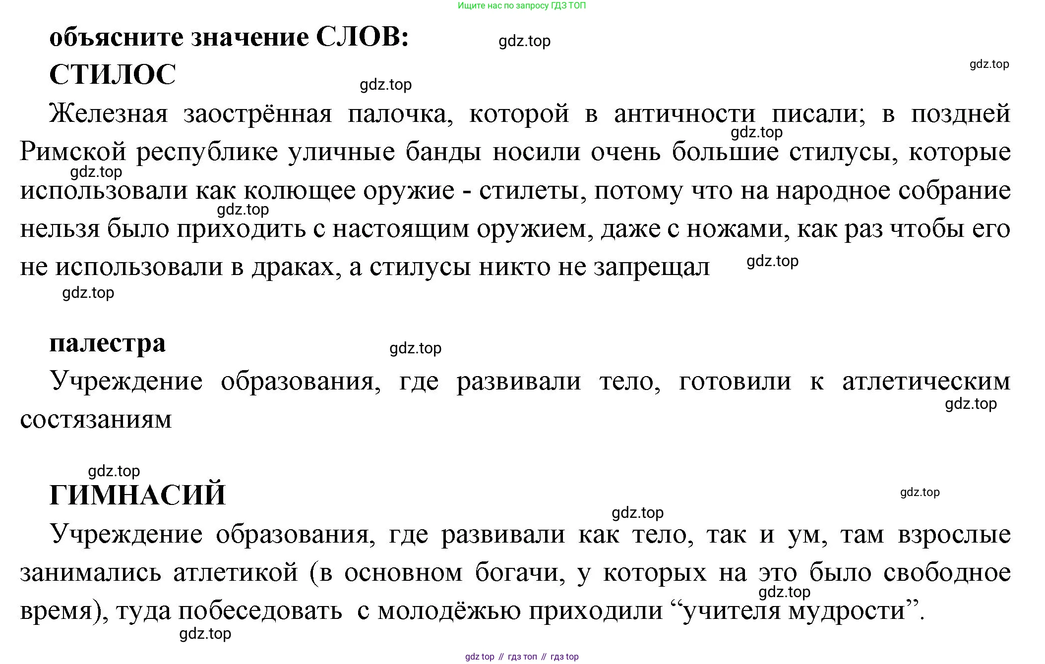 Всеобщая история, 5 класс Учебник, авторы: Вигасин Алексей Алексеевич, Годер Георгий Израилевич, Свенцицкая Ирина Сергеевна, издательство Просвещение, Москва, 2023, страница 197, Решение (подробные ответ)